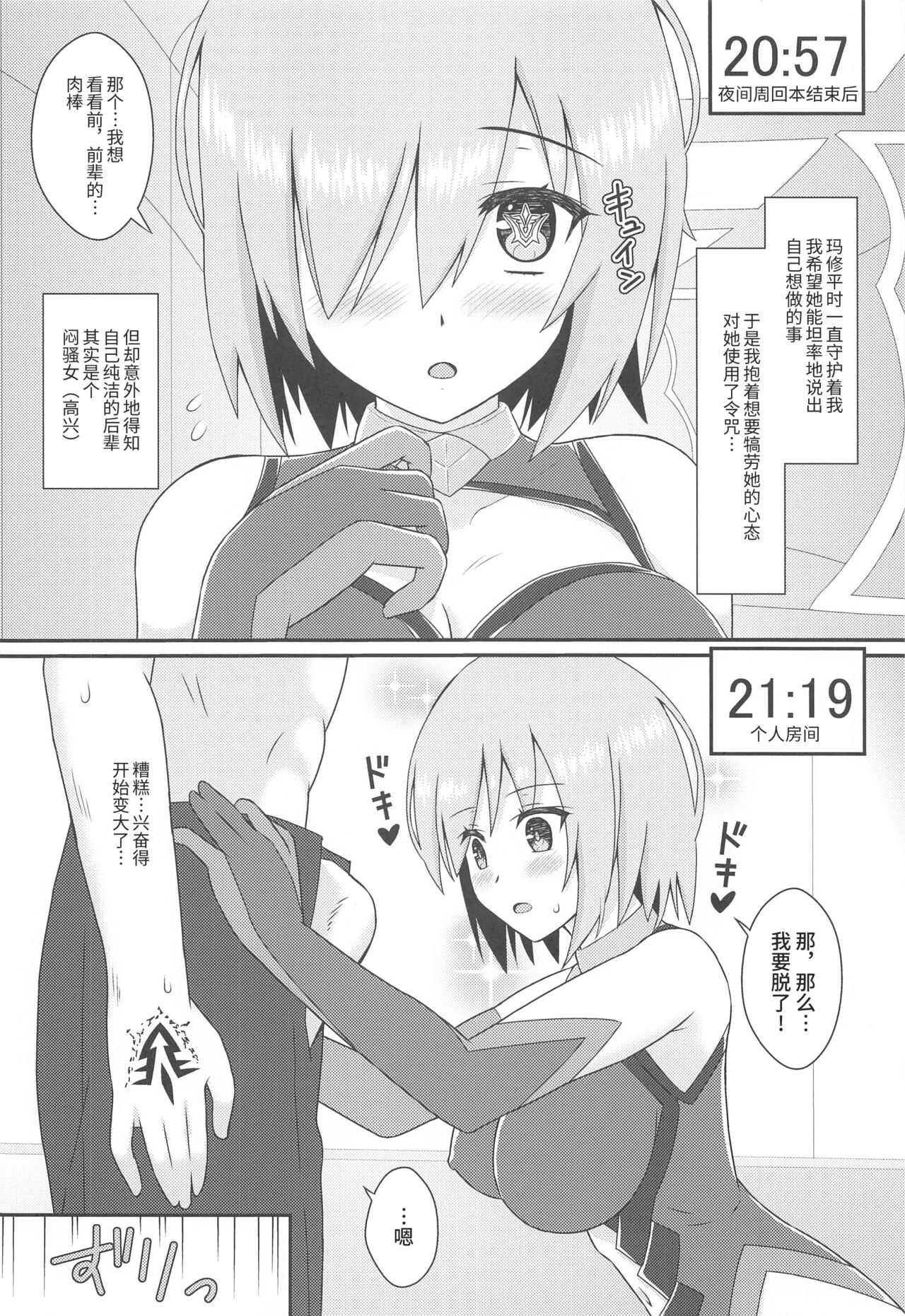 Muttsuri Kouhai Mash ni Misetuketai page 3 full