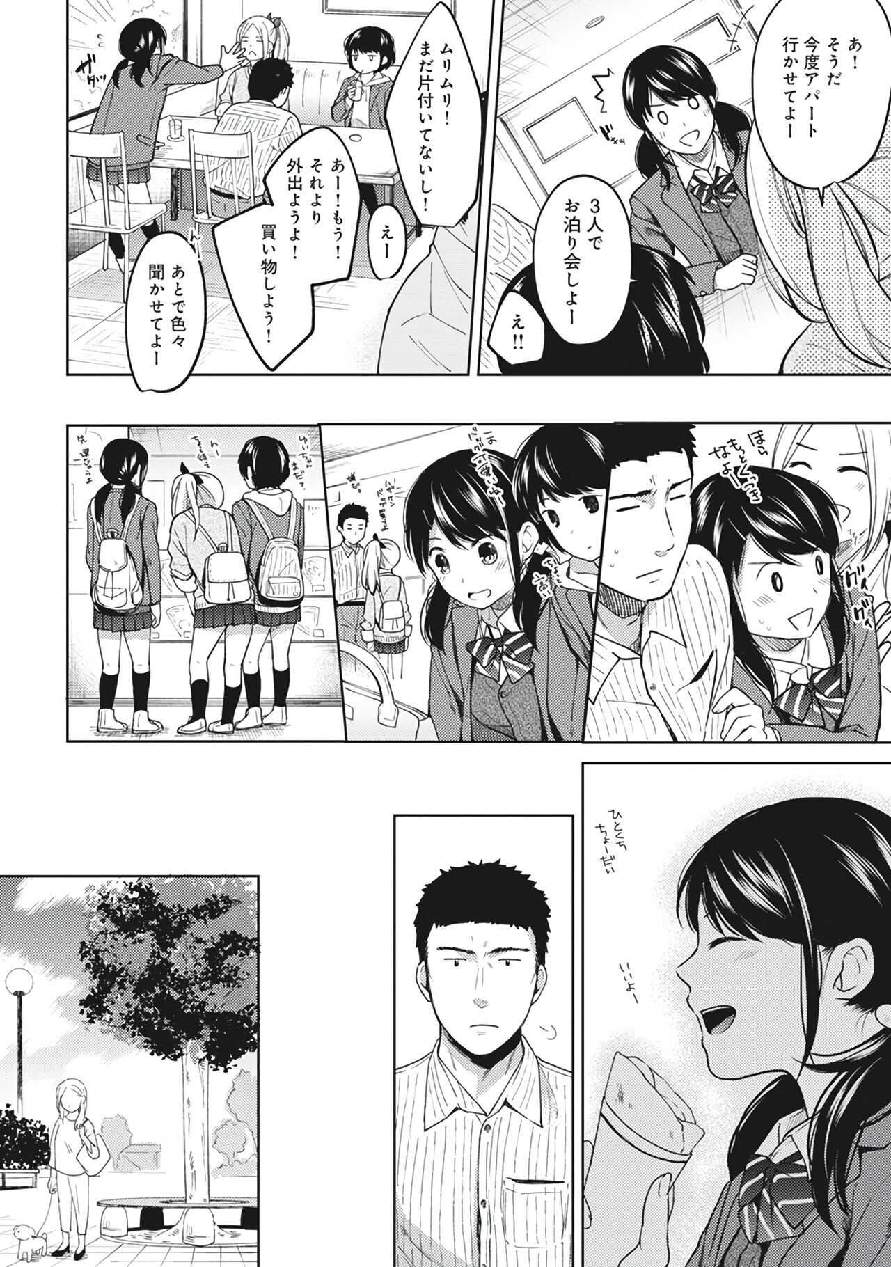 1LDK+JK Ikinari Doukyo? Micchaku!? Hatsu Ecchi!!? Vol.2 page 10 full