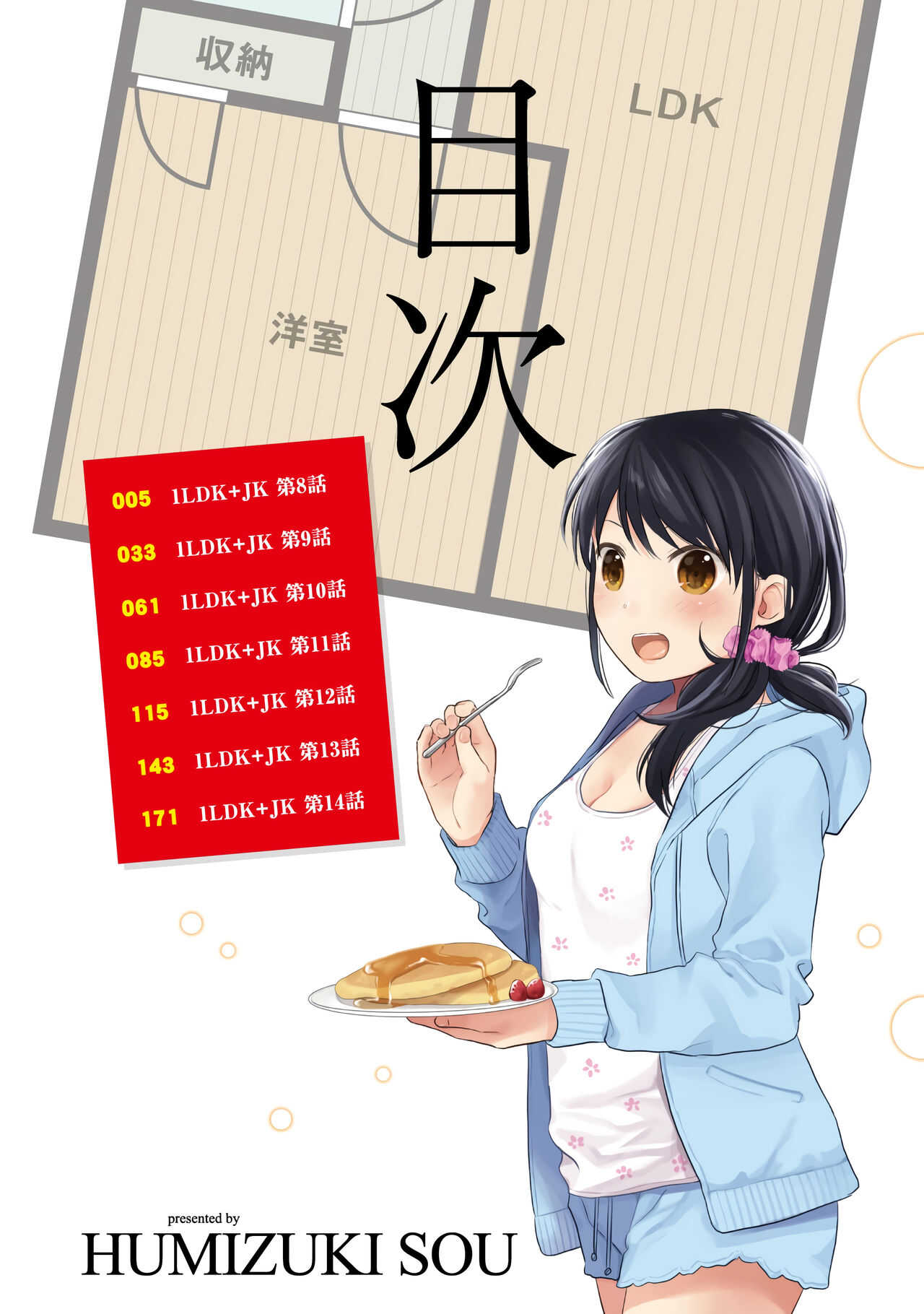 1LDK+JK Ikinari Doukyo? Micchaku!? Hatsu Ecchi!!? Vol.2 page 4 full