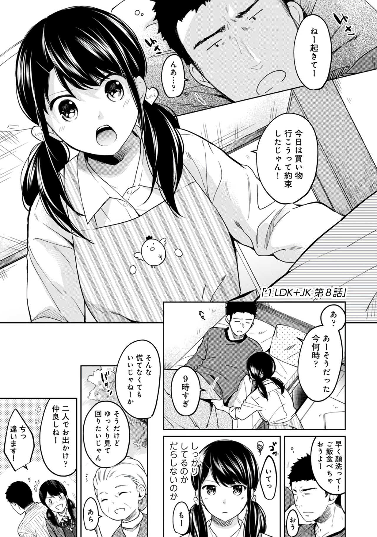 1LDK+JK Ikinari Doukyo? Micchaku!? Hatsu Ecchi!!? Vol.2 page 5 full