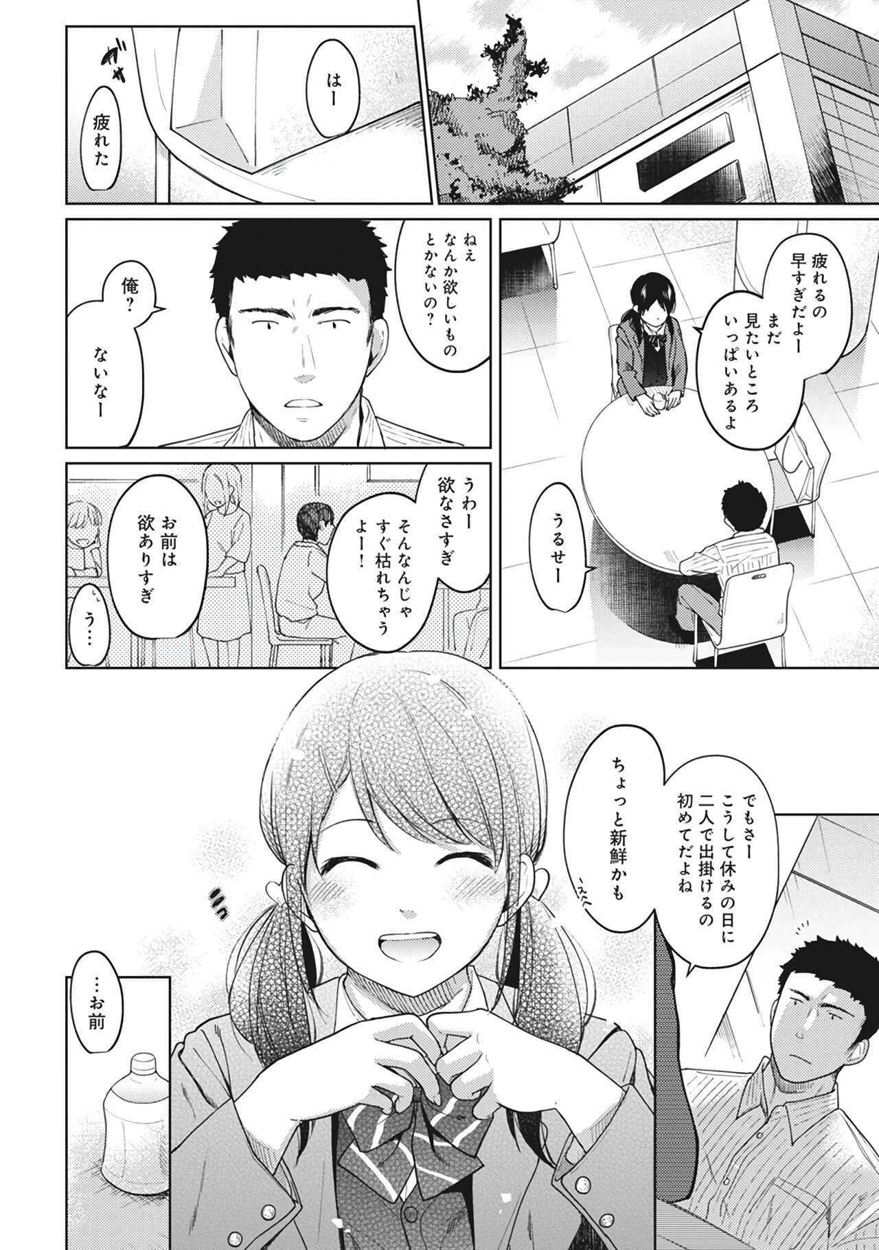 1LDK+JK Ikinari Doukyo? Micchaku!? Hatsu Ecchi!!? Vol.2 page 6 full