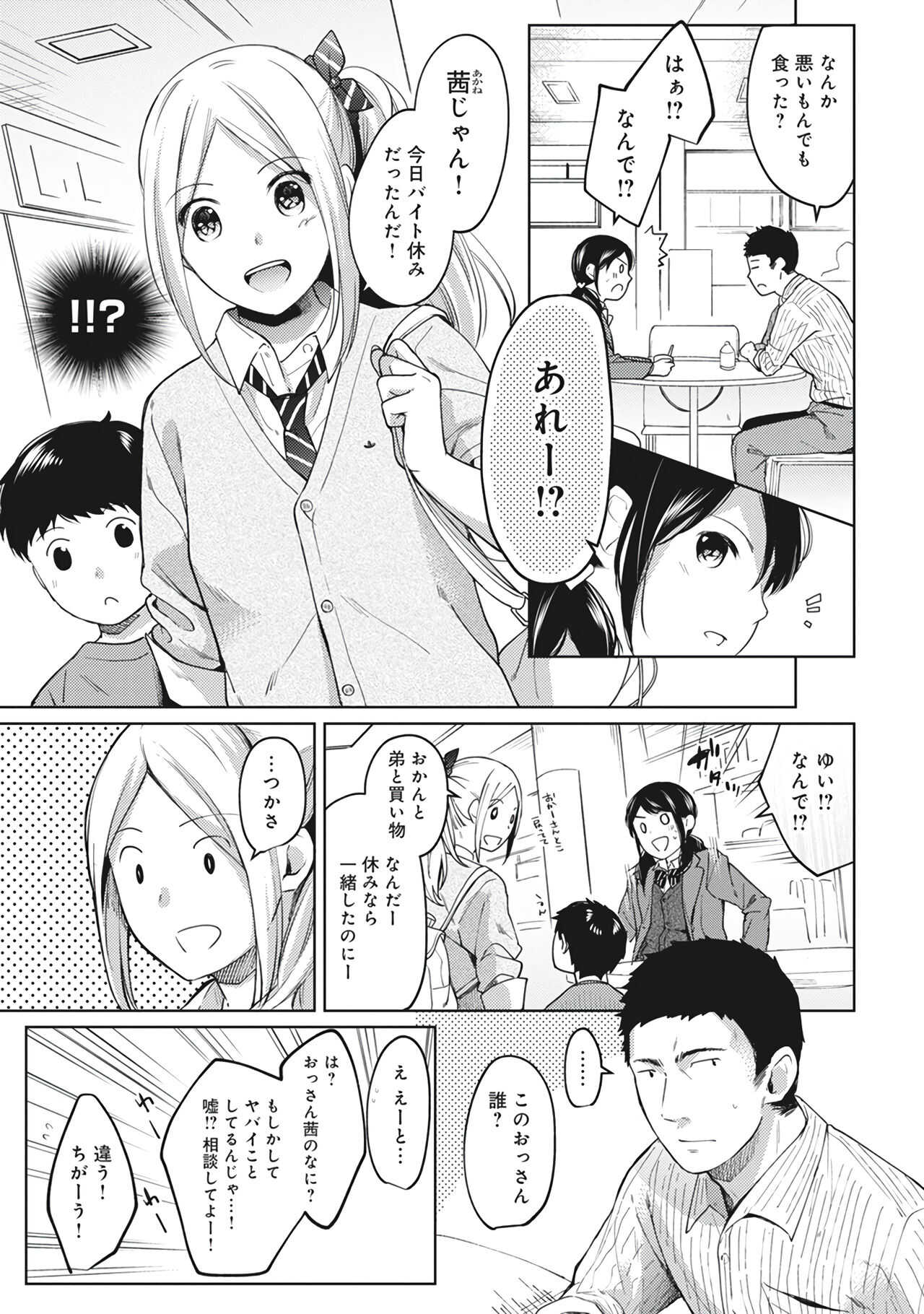 1LDK+JK Ikinari Doukyo? Micchaku!? Hatsu Ecchi!!? Vol.2 page 7 full