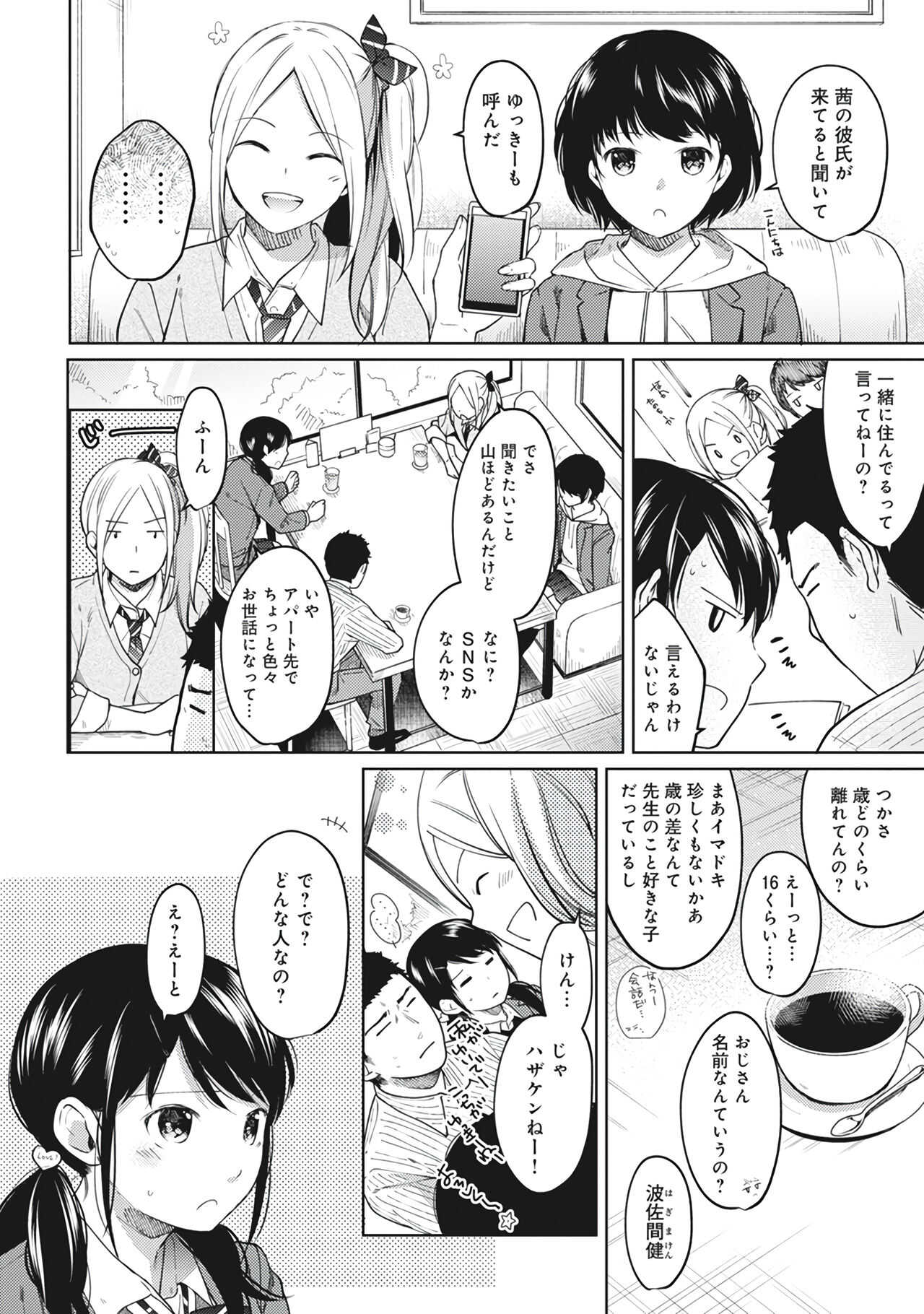 1LDK+JK Ikinari Doukyo? Micchaku!? Hatsu Ecchi!!? Vol.2 page 8 full
