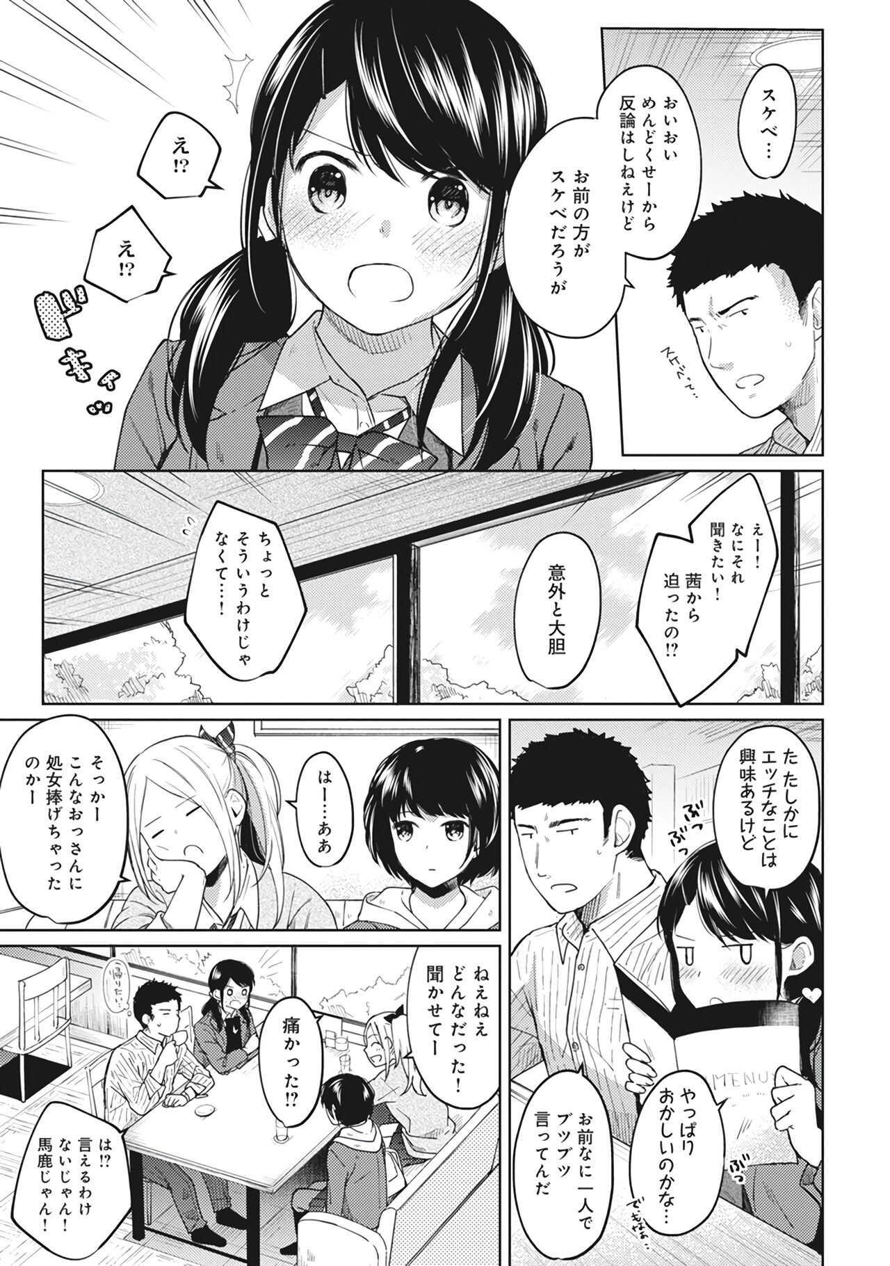 1LDK+JK Ikinari Doukyo? Micchaku!? Hatsu Ecchi!!? Vol.2 page 9 full