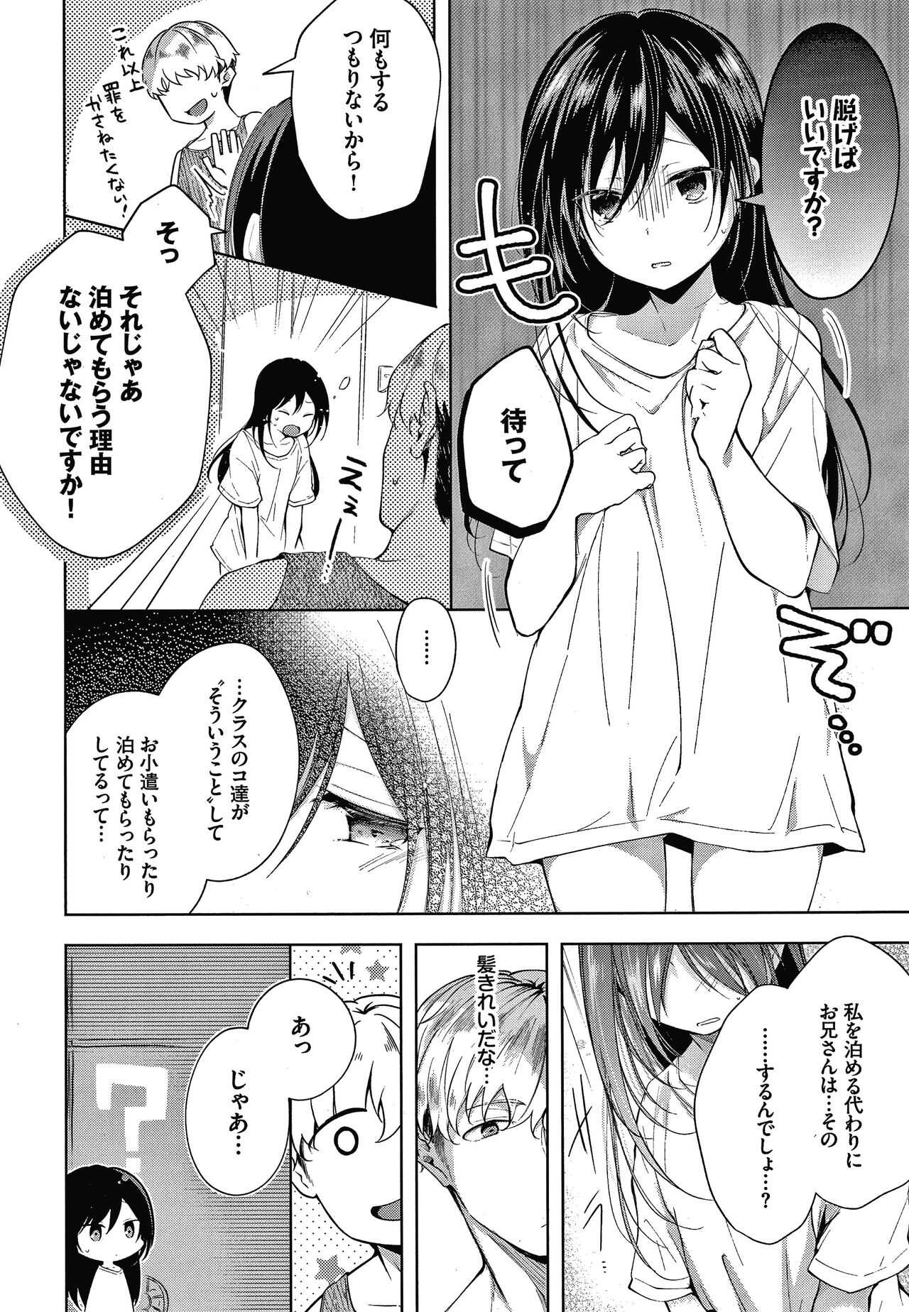 Satou Gashi Yori Amai Koto Page 137 AsmHentai