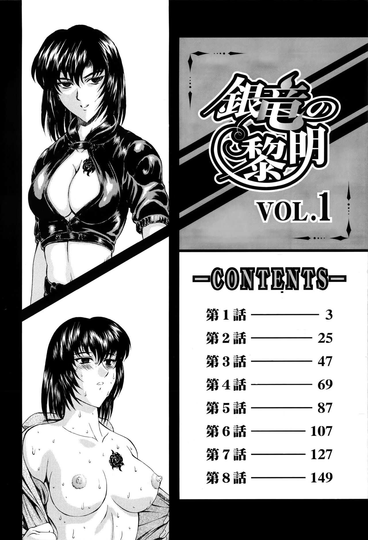 Ginryuu no Reimei Vol. 1 page 10 full