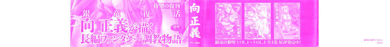 Ginryuu no Reimei Vol. 1 page 4 full