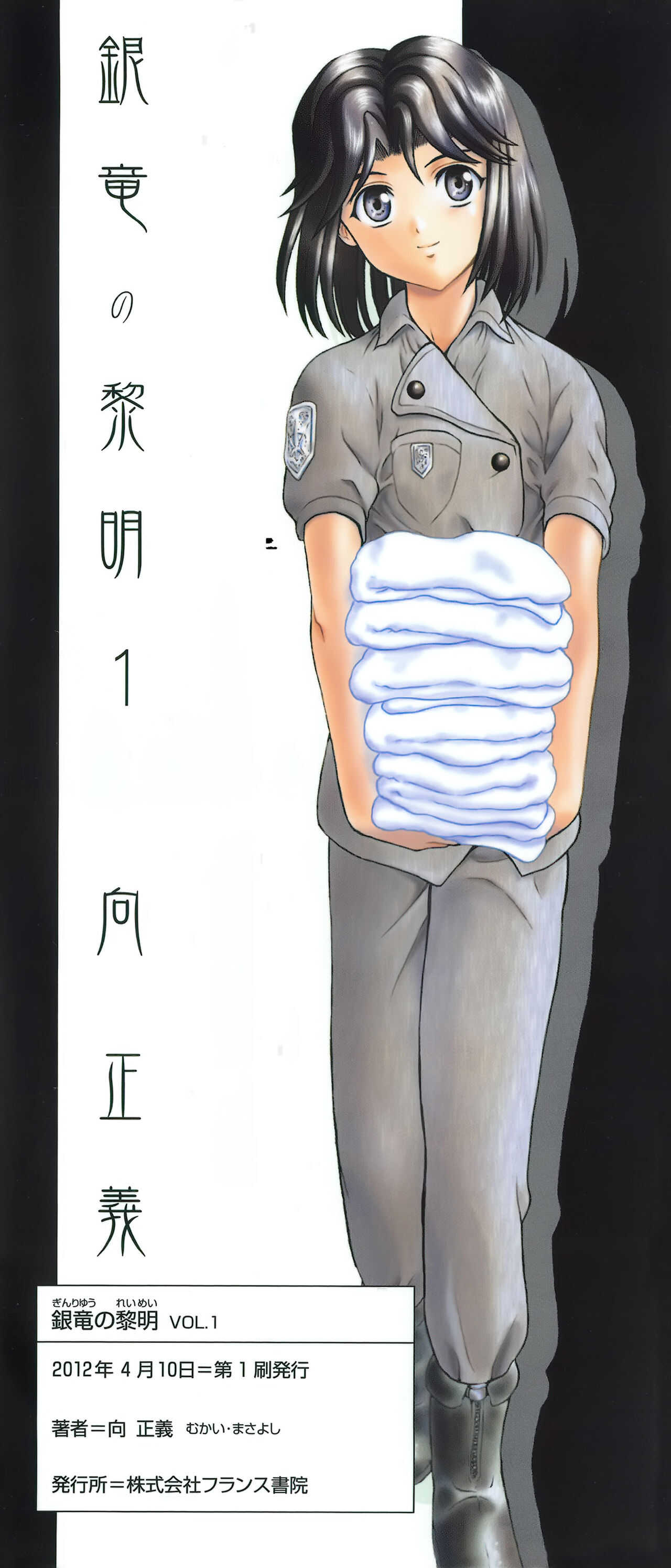 Ginryuu no Reimei Vol. 1 page 6 full