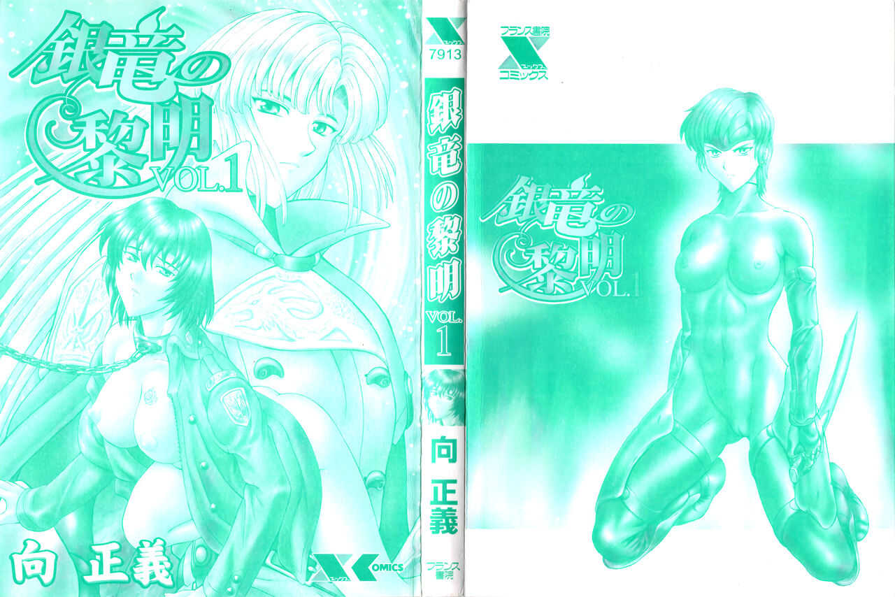 Ginryuu no Reimei Vol. 1 page 7 full