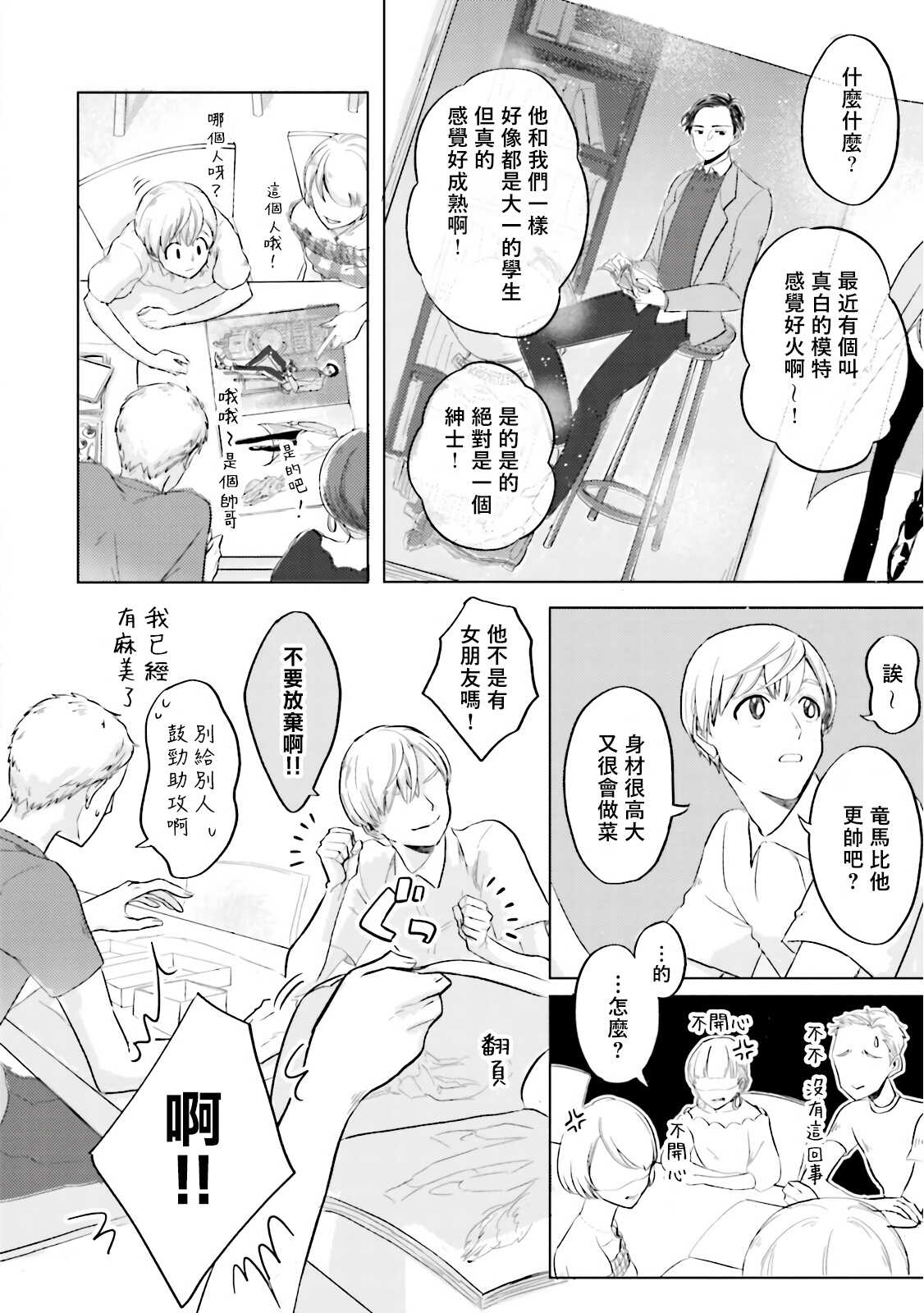 Key Mystic Undercover Ch. 1-2 page 6 full