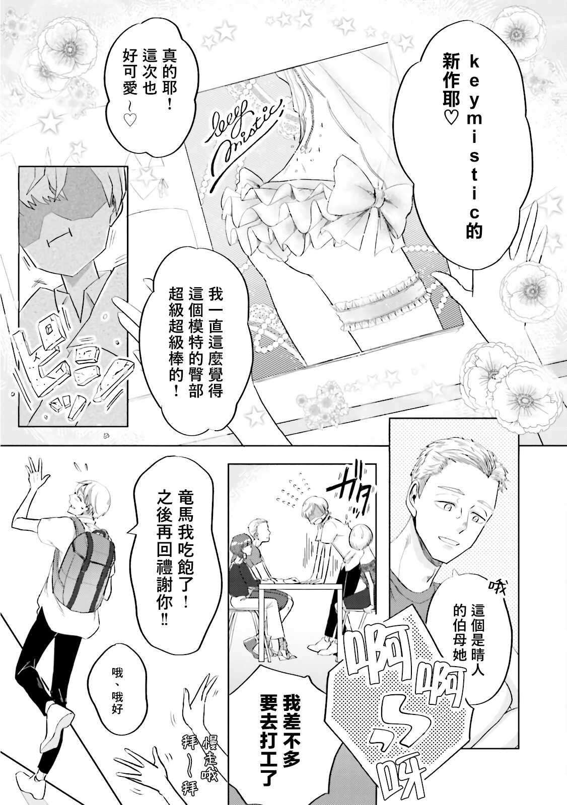 Key Mystic Undercover Ch. 1-2 page 7 full