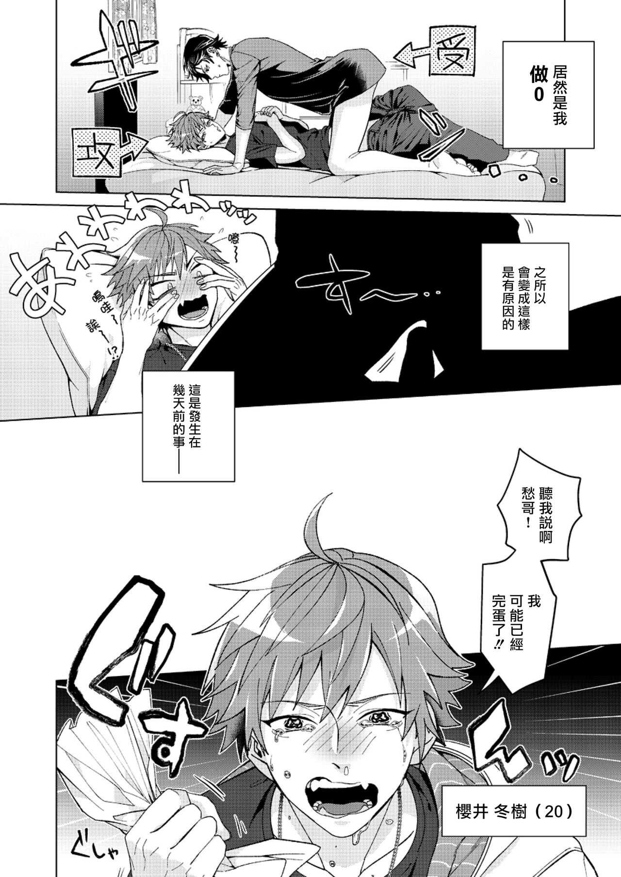 Ii kara Damatte Ore wo Dake!! ~Akogareta Otoko to AV Debut~ | 闭嘴抱我！！～憧憬的男人和AV首秀～ Ch. 1-3 page 3 full
