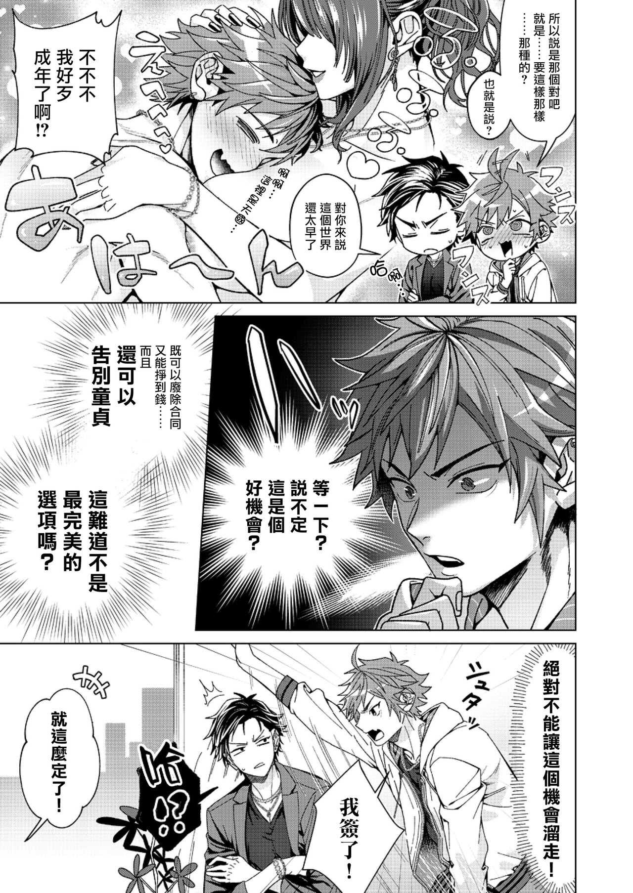 Ii kara Damatte Ore wo Dake!! ~Akogareta Otoko to AV Debut~ | 闭嘴抱我！！～憧憬的男人和AV首秀～ Ch. 1-3 page 8 full