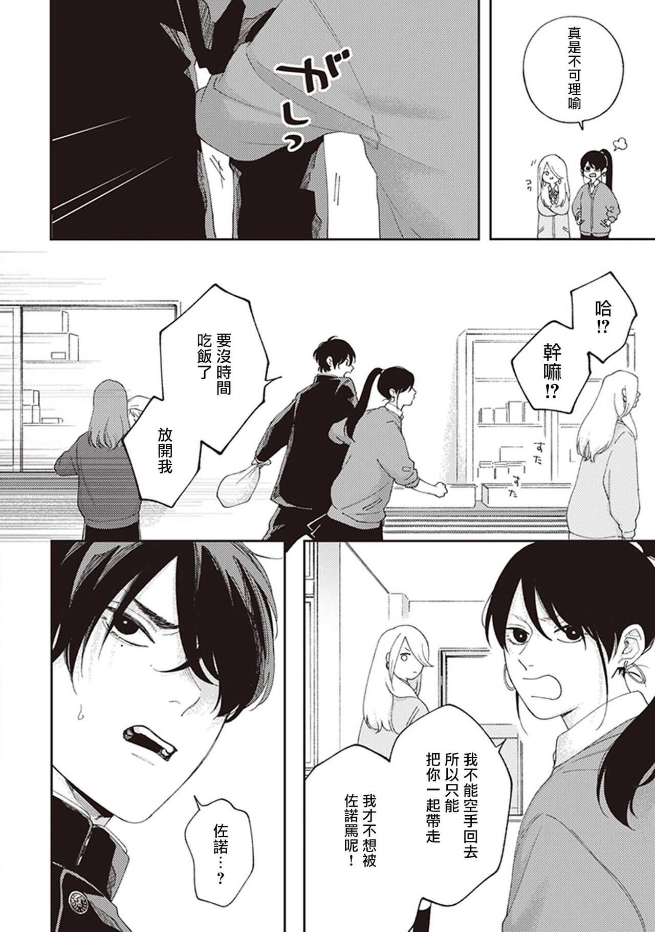 Fukutsu no Zono | 不屈的佐诺 Ch. 1-4+番外+特典 完结 page 10 full