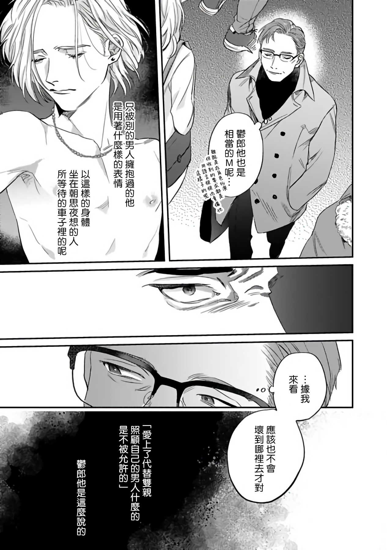 Akogareta Hito wa 42-sai no Shoufu Deshita | 憧憬之人是42歲的男妓0-4+番外 完结 page 10 full