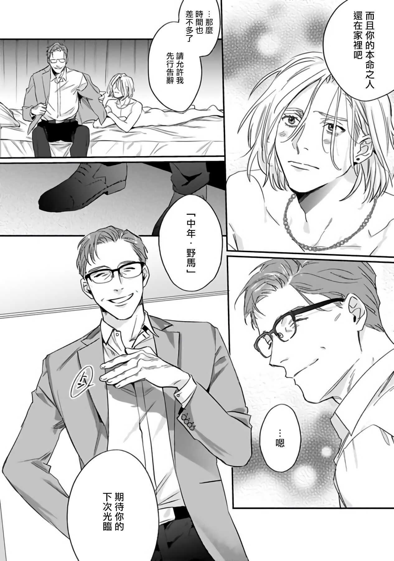 Akogareta Hito wa 42-sai no Shoufu Deshita | 憧憬之人是42歲的男妓0-4+番外 完结 page 7 full