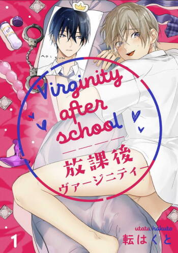 Houkago Virginity - Virginity afterschool 1-5 完结 cover