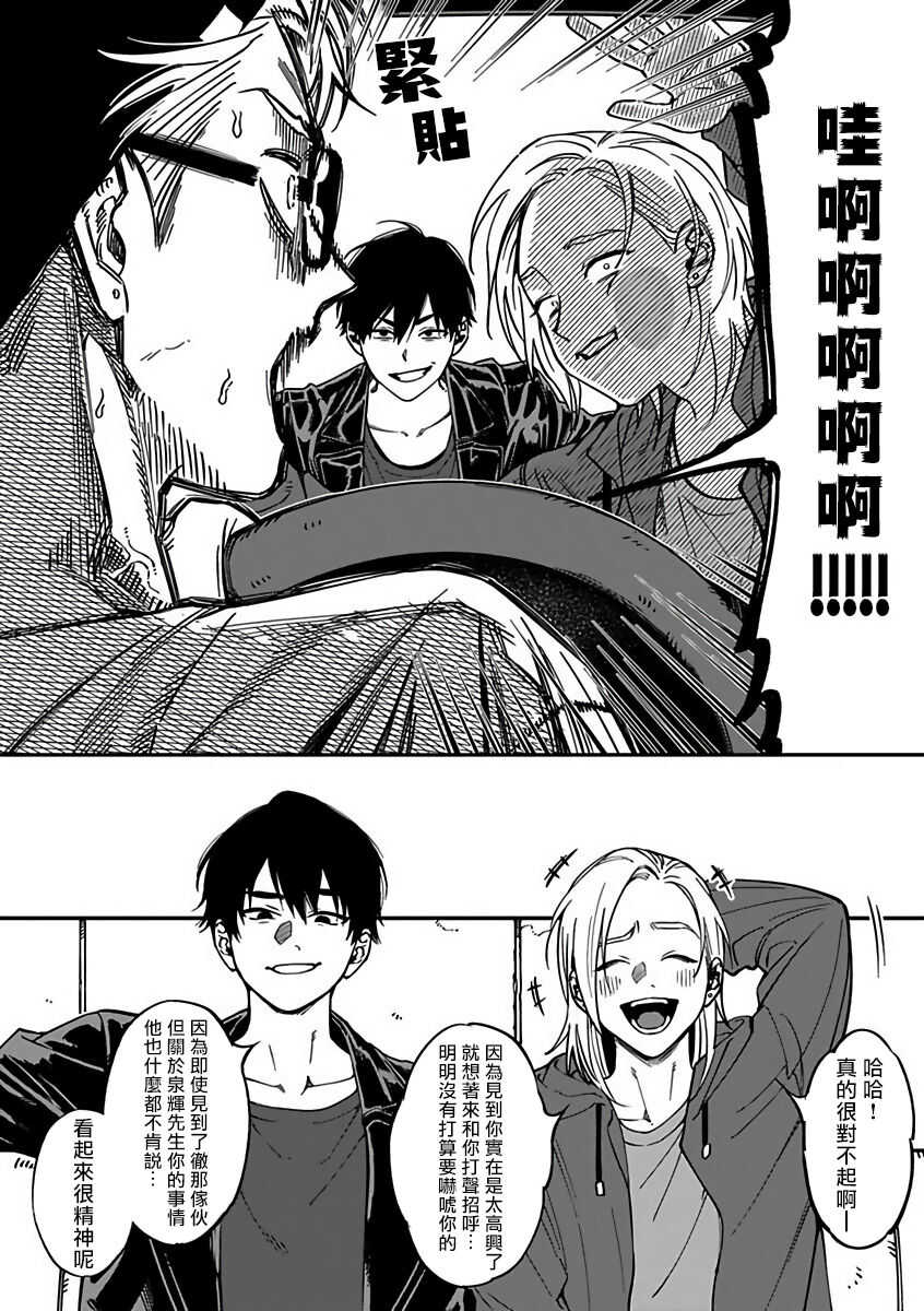 Kabukichou Bad Trip 2 | 歌舞伎町 Bad Trip 2 Ch. 1-3 page 9 full