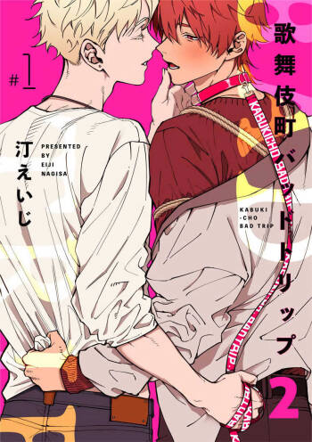 Kabukichou Bad Trip 2 | 歌舞伎町 Bad Trip 2 Ch. 1-3 cover