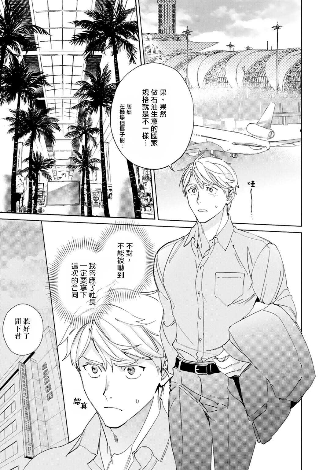 Amber Vanilla no Hanayome | 琥珀香草的新娘 Ch. 1-4 page 2 full