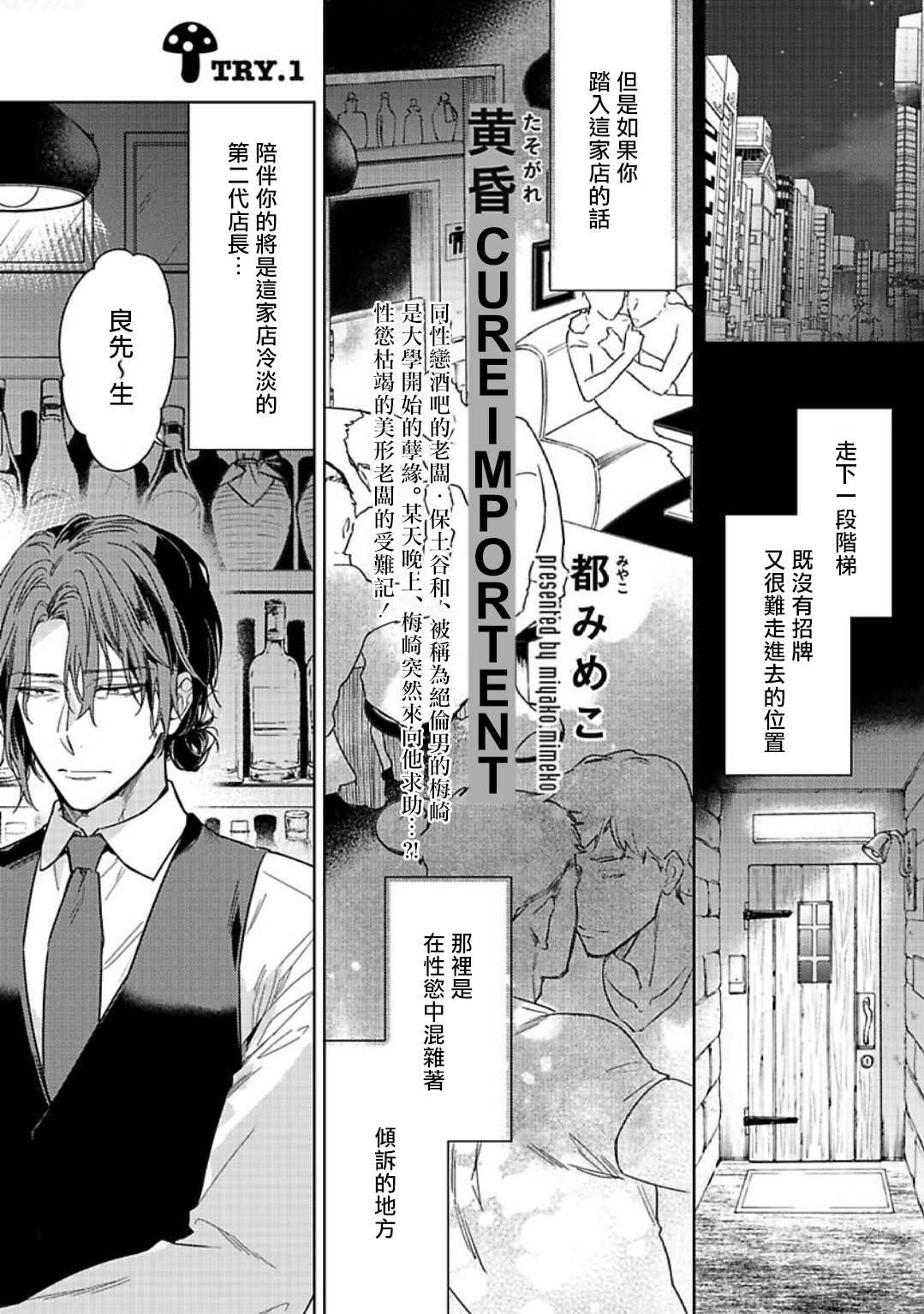 Tasogare Cure Important | 黄昏CURE IMPORTENT Ch. 1-3 page 1 full