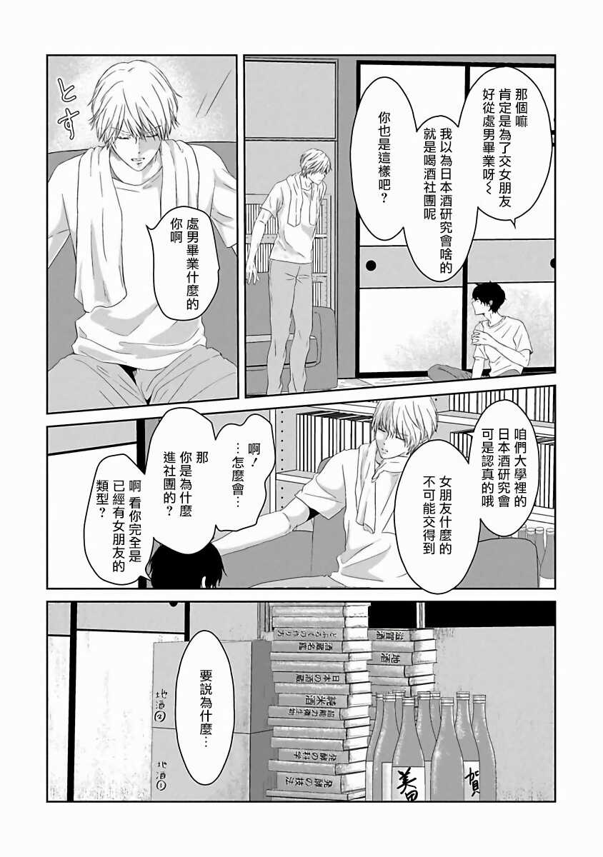 Itoshi no XL Size | 心爱的巨无霸 Ch. 1-5 page 9 full