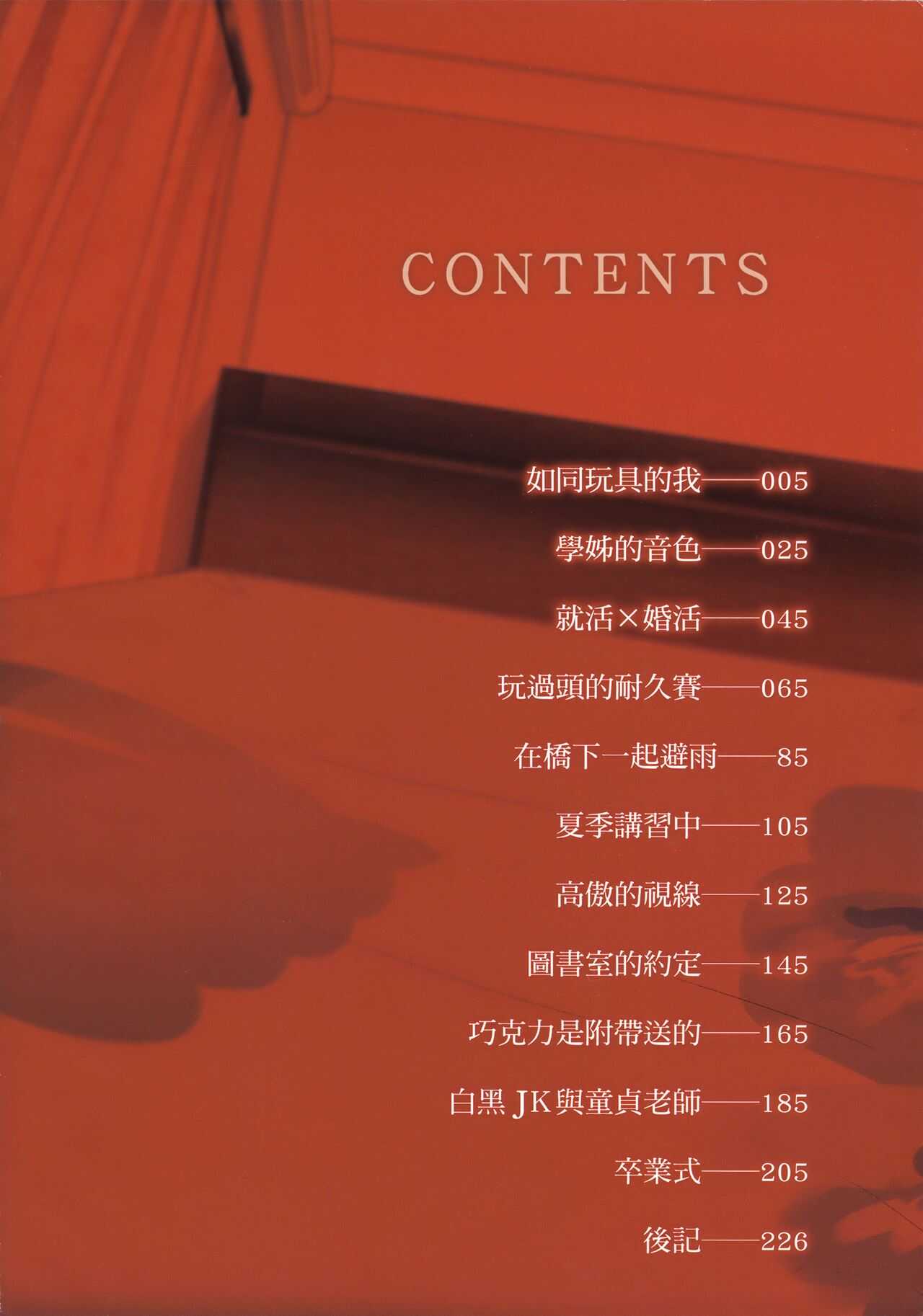 Kono Haru, Kanojo ga Dekimashita. | 這年春天、我交到女朋友了。 page 5 full