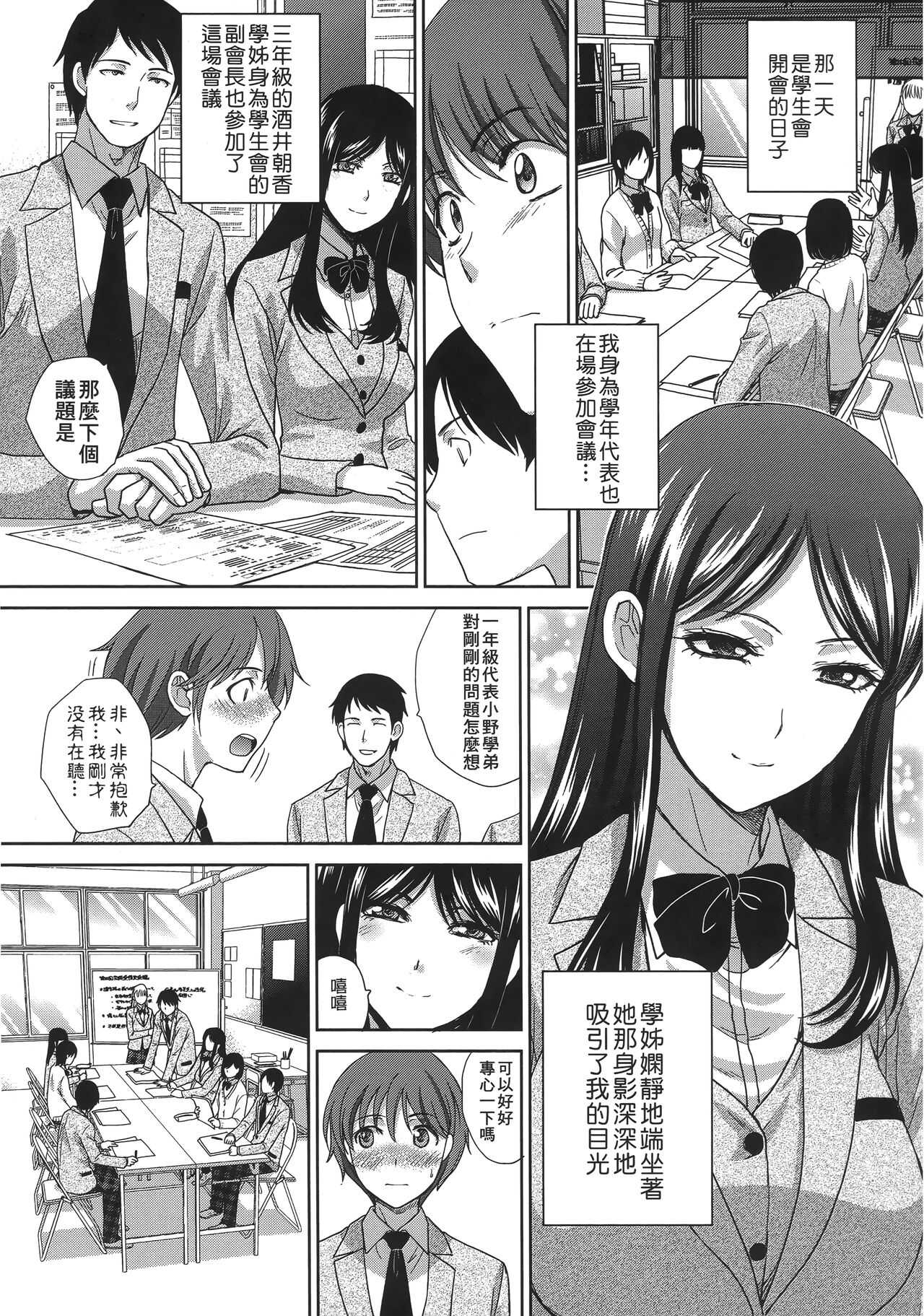 Kono Haru, Kanojo ga Dekimashita. | 這年春天、我交到女朋友了。 page 8 full