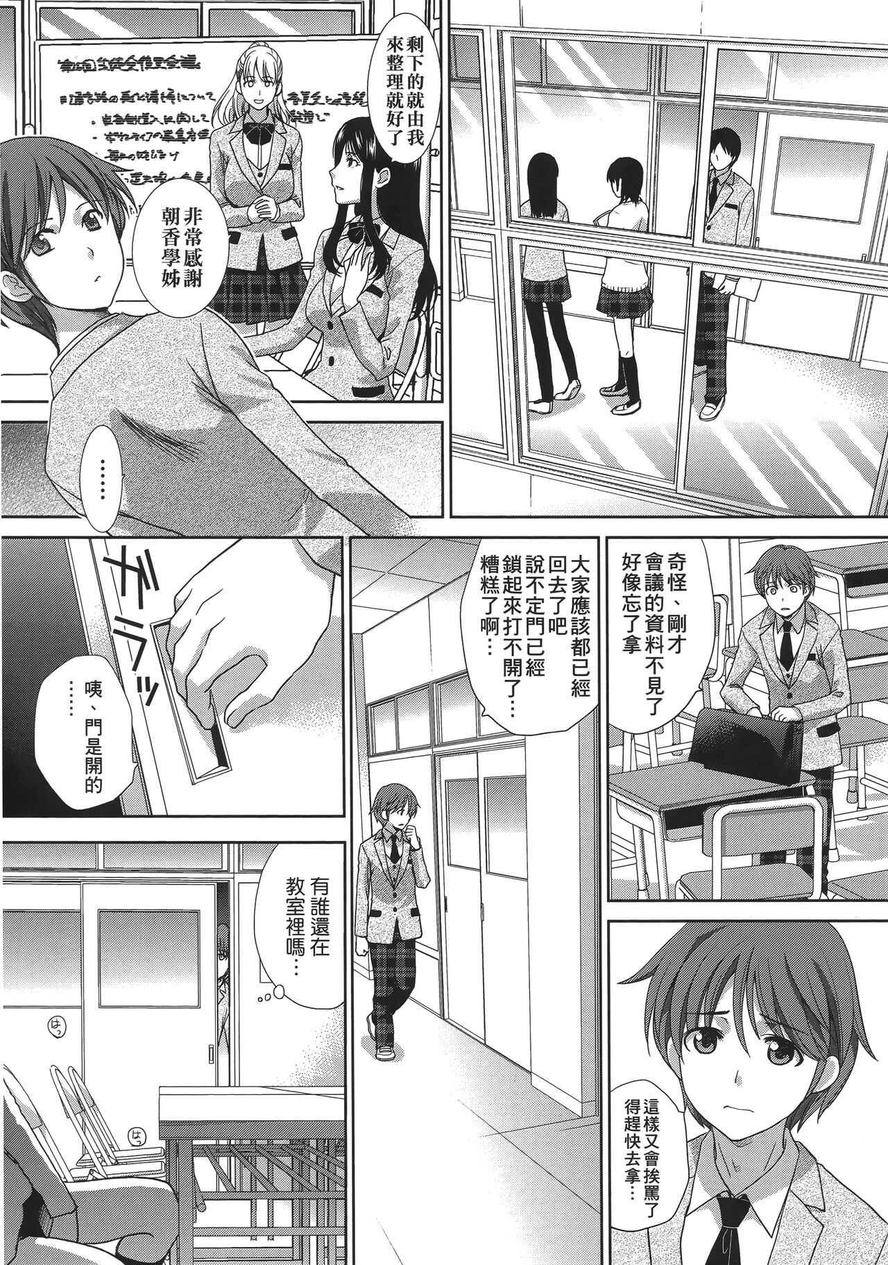 Kono Haru, Kanojo ga Dekimashita. | 這年春天、我交到女朋友了。 page 9 full