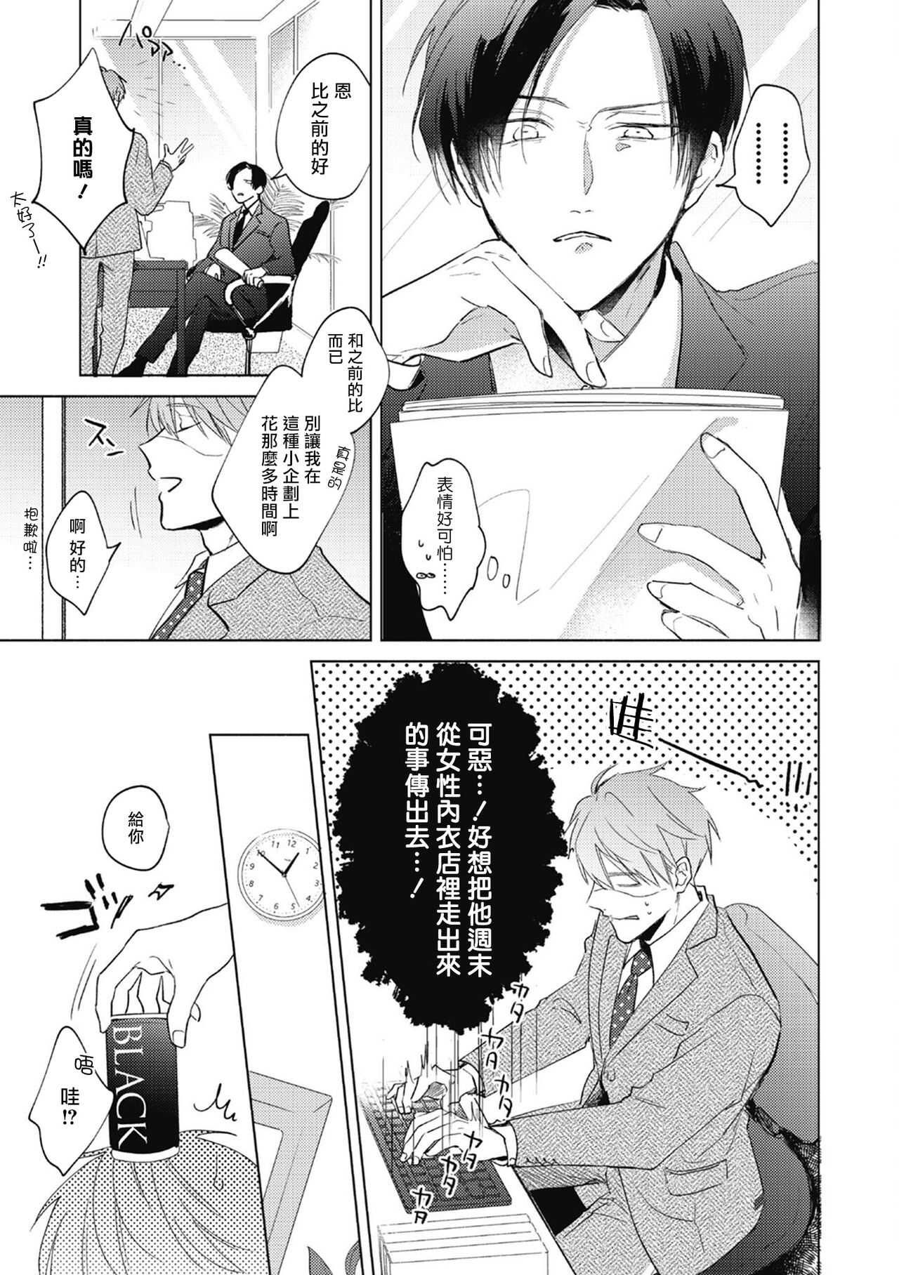 Oni Joushi Gokudera-san wa Abakaretai. | 魔鬼上司·狱寺先生想暴露 Ch. 1-6+番外 page 10 full