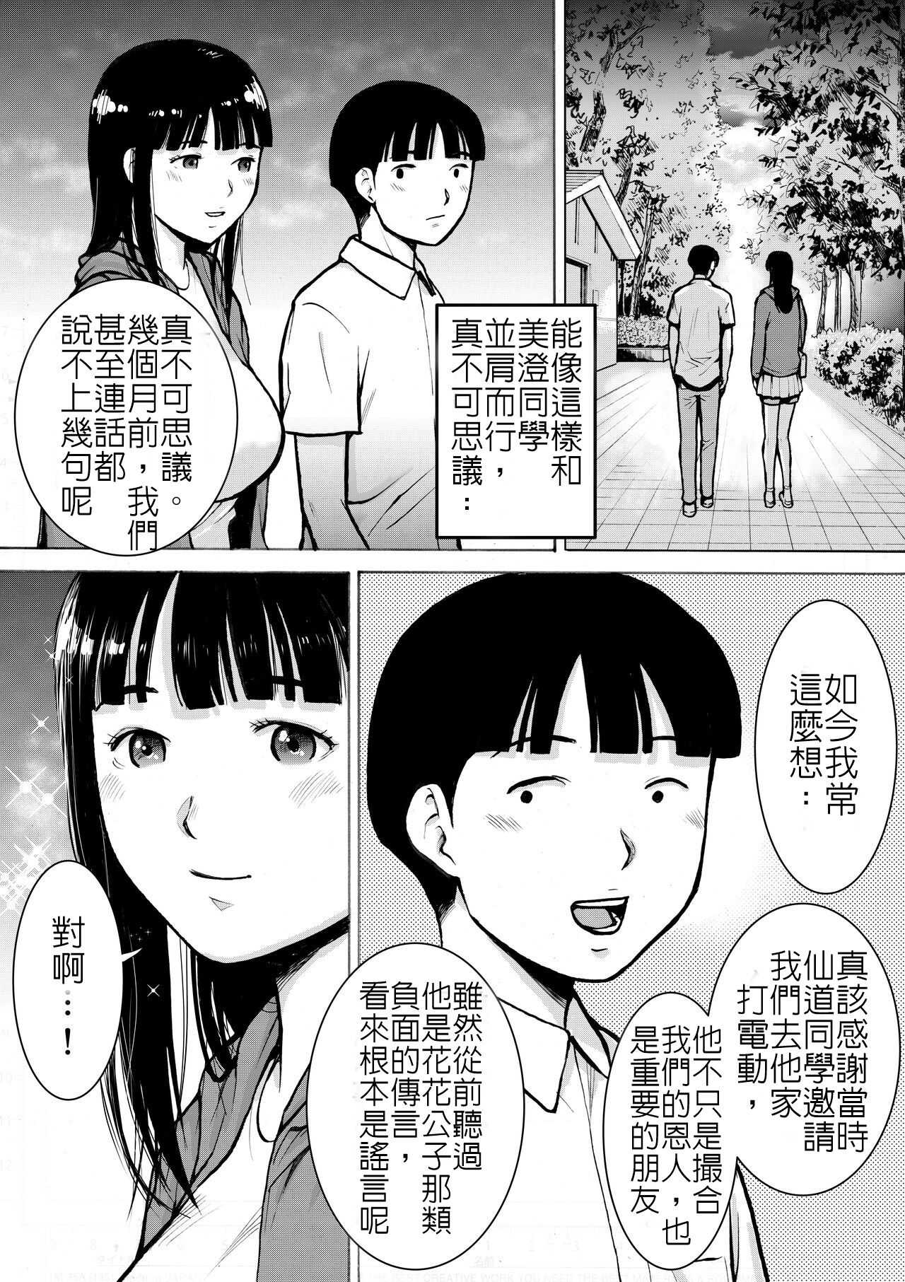 喜愛復古遊戲的女孩 page 10 full
