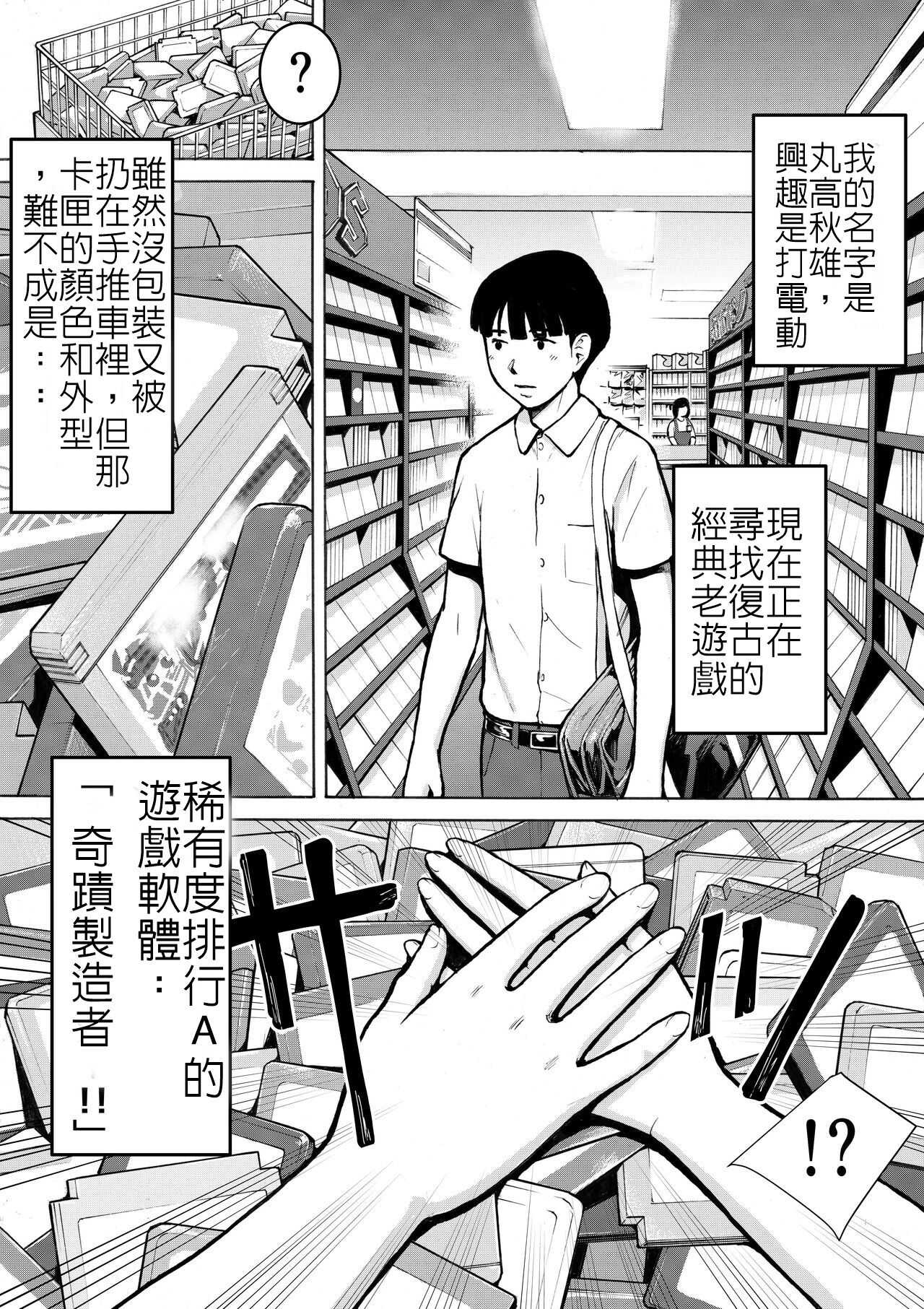 喜愛復古遊戲的女孩 page 2 full