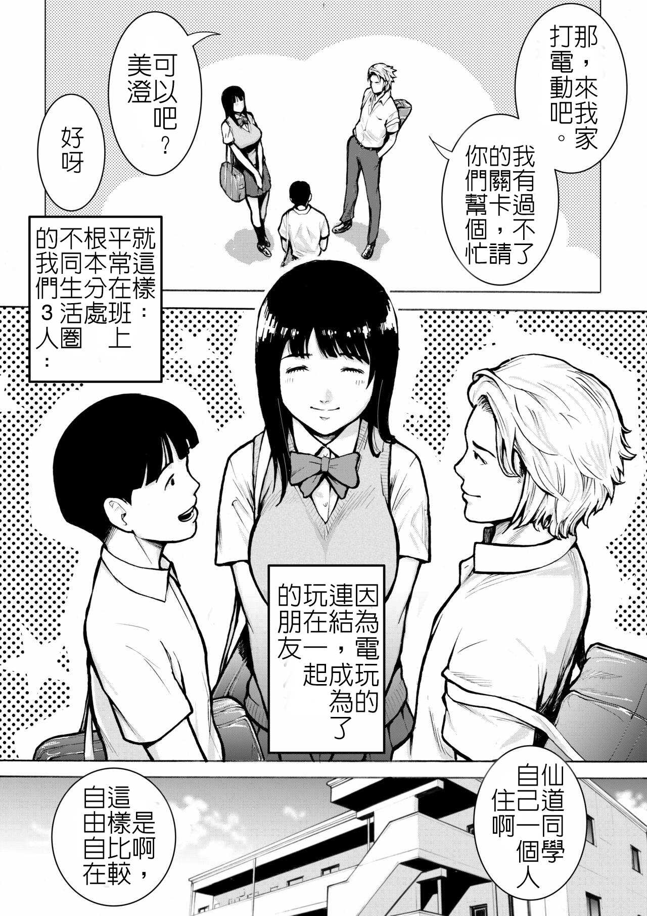喜愛復古遊戲的女孩 page 6 full