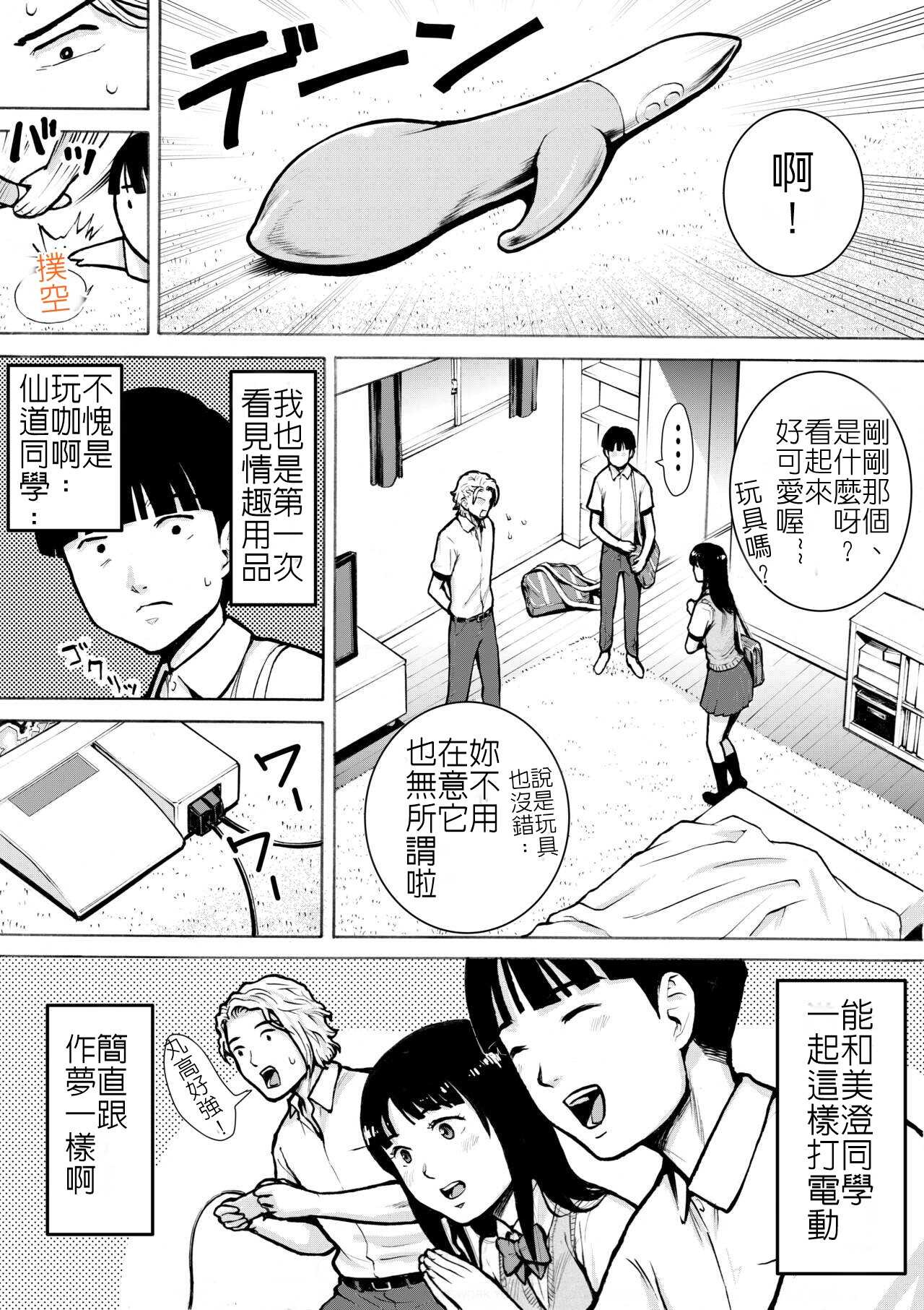 喜愛復古遊戲的女孩 page 7 full