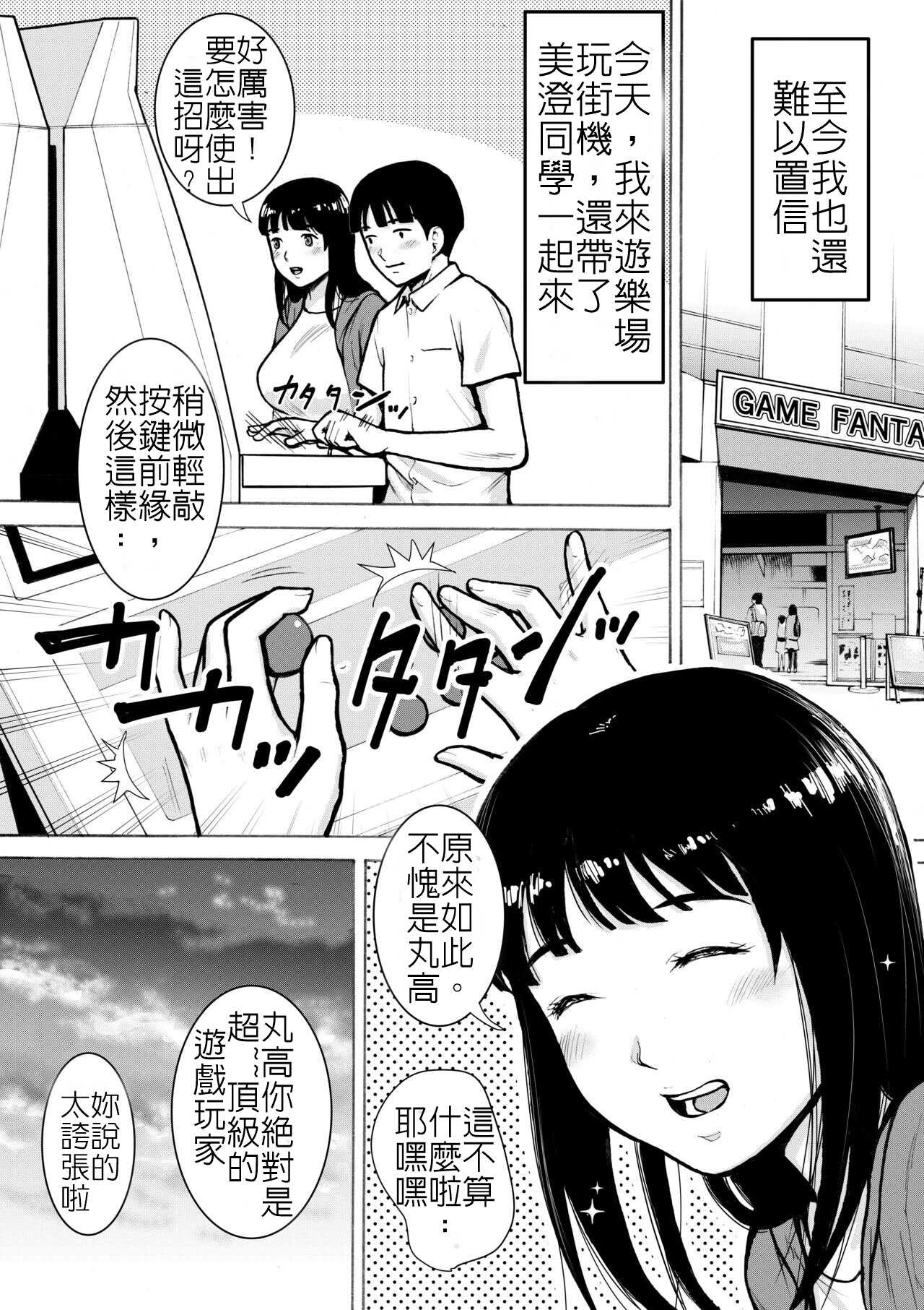 喜愛復古遊戲的女孩 page 9 full