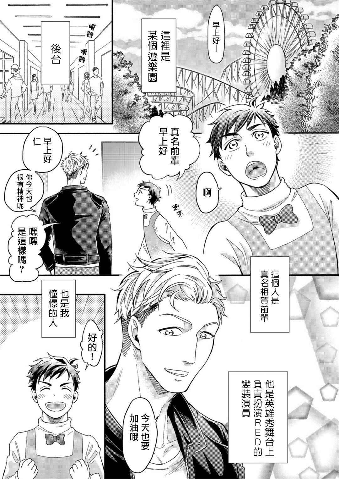玩偶装路人奸NTR～沉溺于熊先生的凶器带来的快乐～ 01-02 Chinese page 2 full