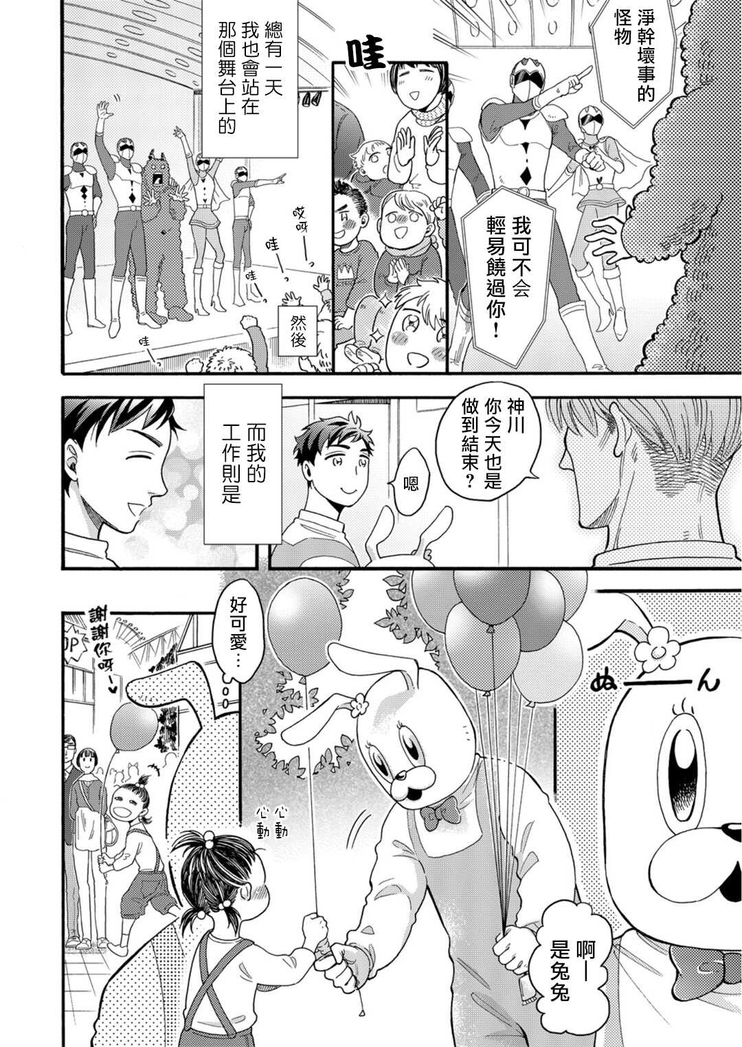 玩偶装路人奸NTR～沉溺于熊先生的凶器带来的快乐～ 01-02 Chinese page 3 full