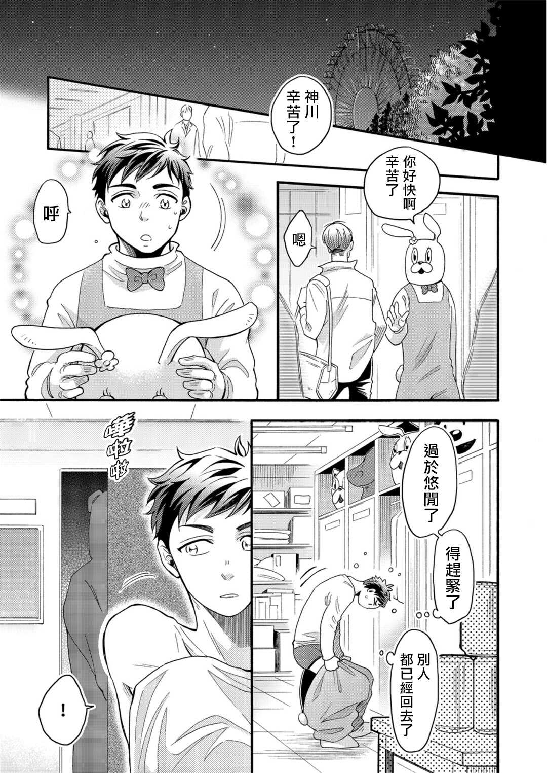 玩偶装路人奸NTR～沉溺于熊先生的凶器带来的快乐～ 01-02 Chinese page 4 full