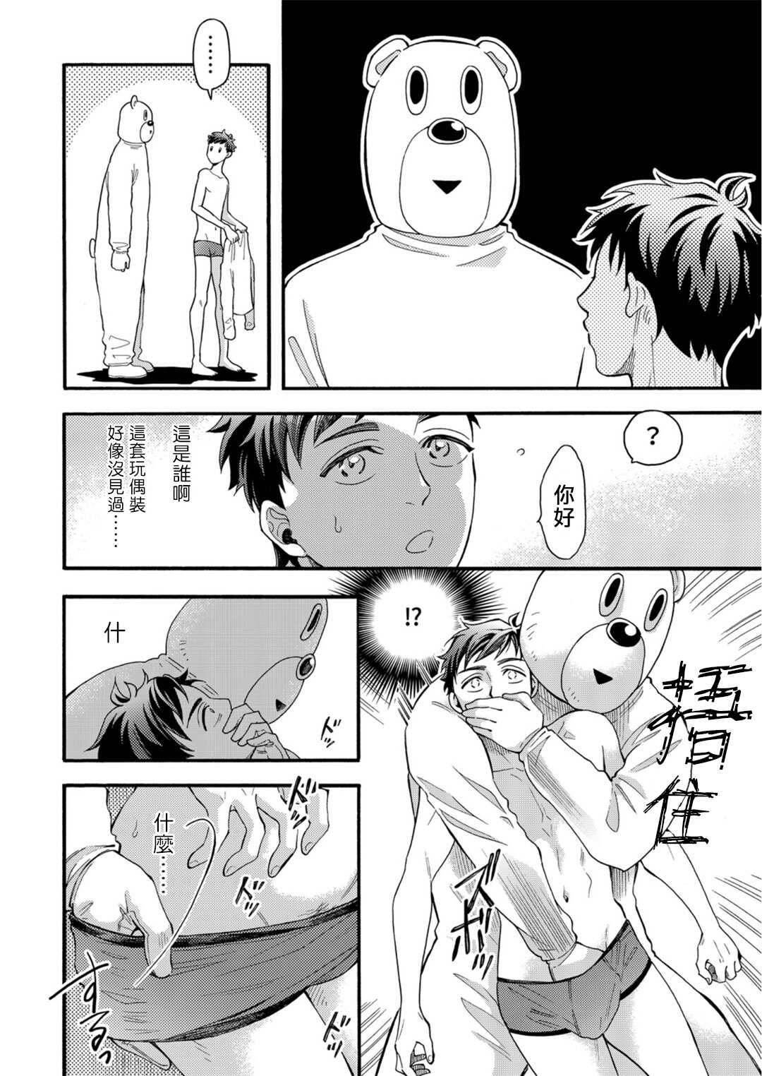 玩偶装路人奸NTR～沉溺于熊先生的凶器带来的快乐～ 01-02 Chinese page 5 full