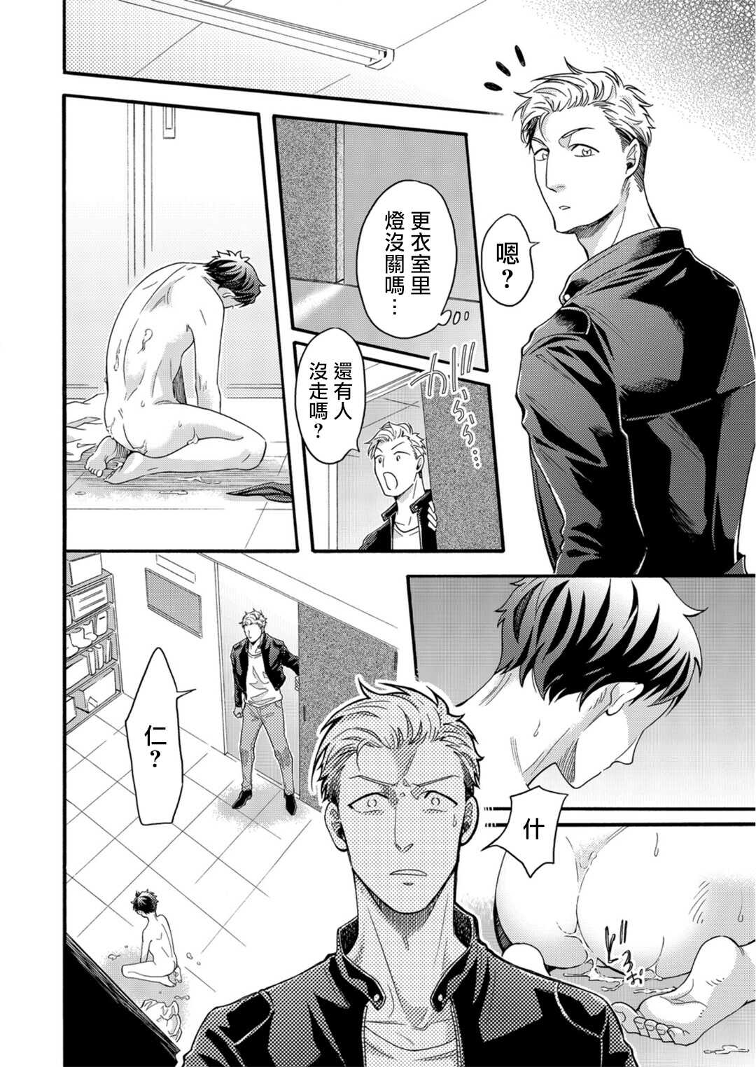 玩偶装路人奸NTR～沉溺于熊先生的凶器带来的快乐～ 01-02 Chinese page 9 full