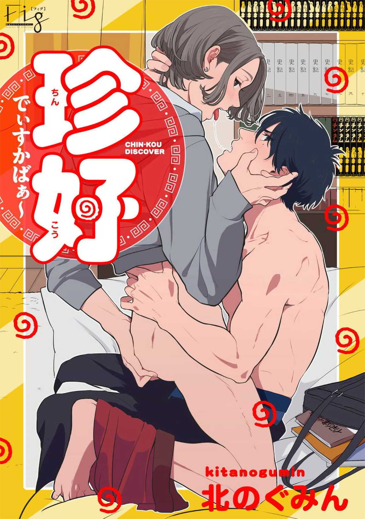 Chinkou Discover | 寻唧记 1-1.2 page 1 full