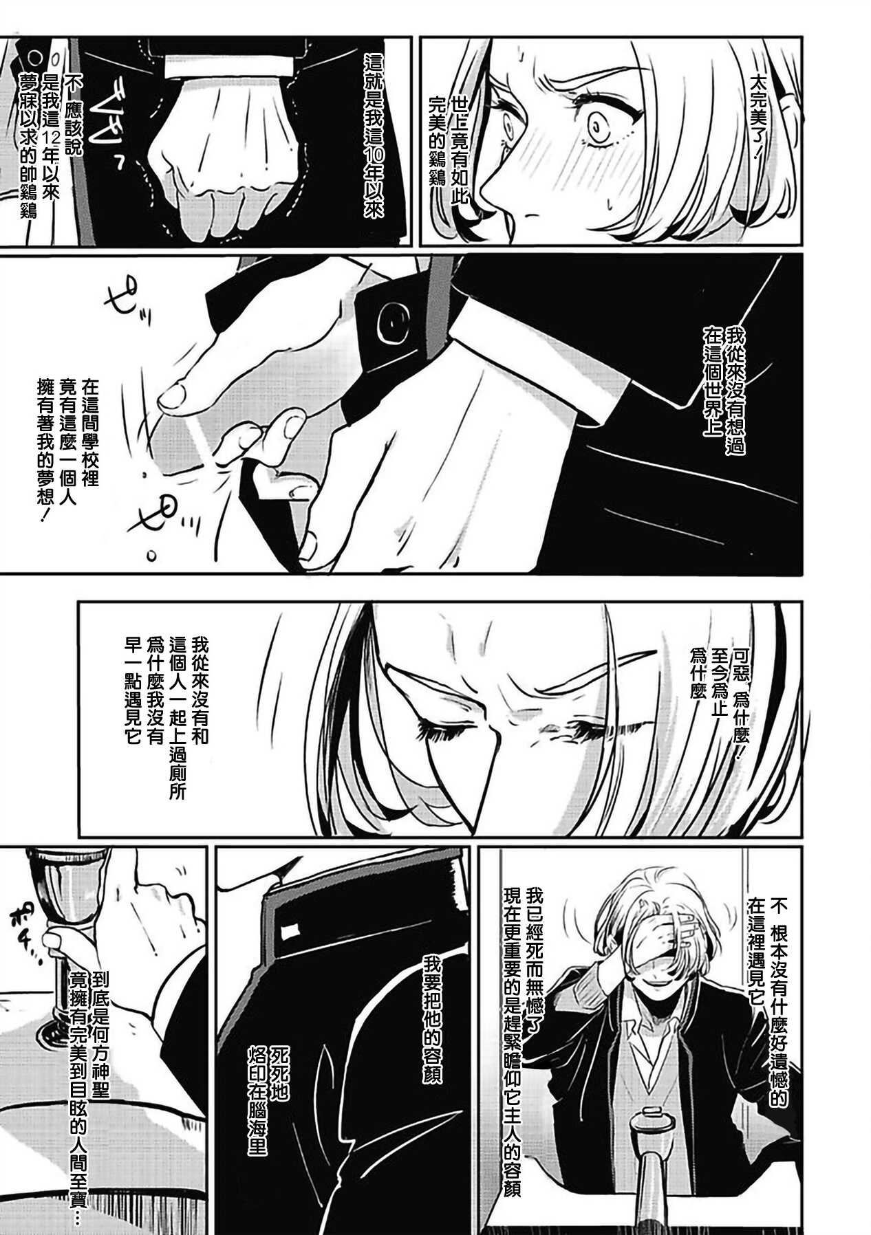 Chinkou Discover | 寻唧记 1-1.2 page 6 full