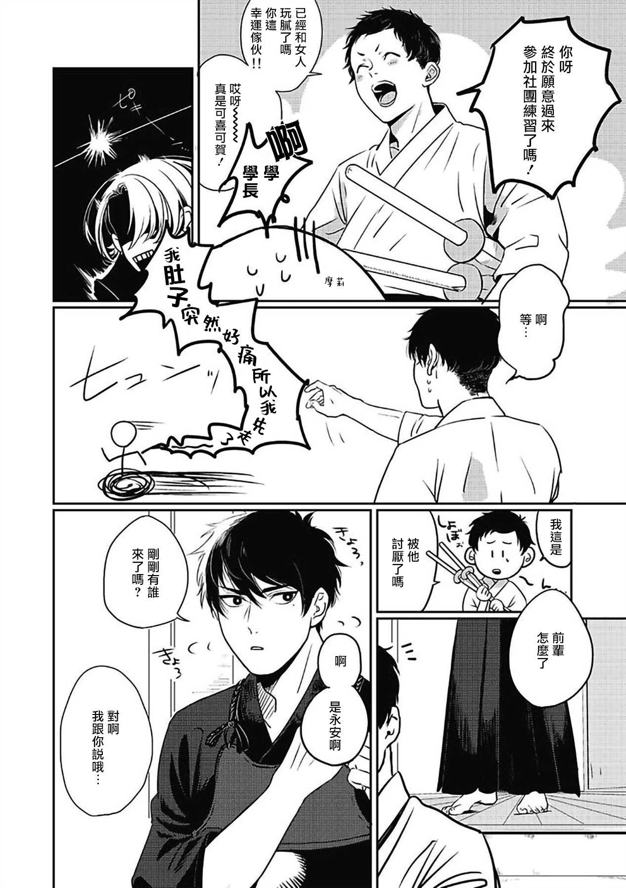 Chinkou Discover | 寻唧记 1-1.2 page 9 full