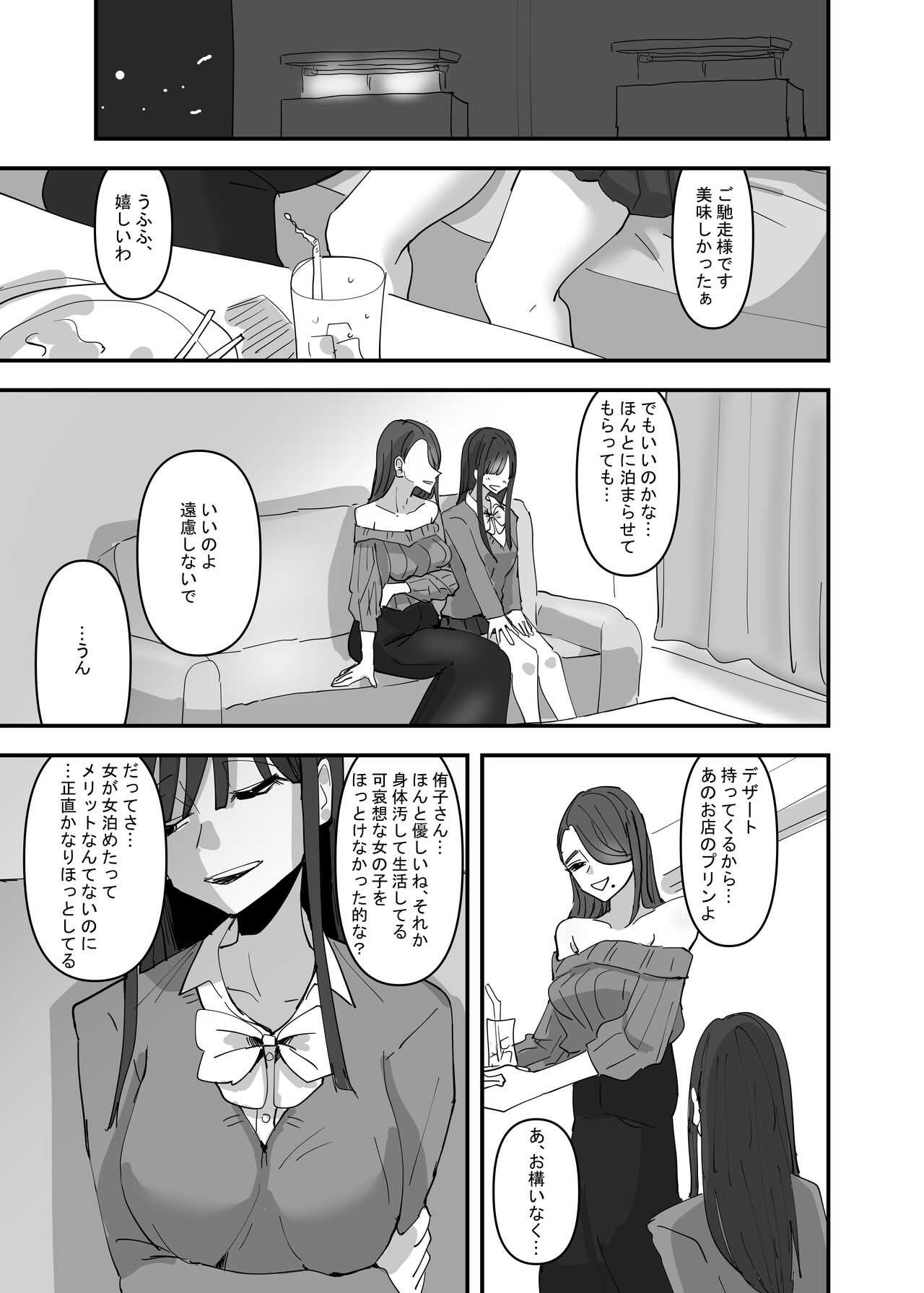 SNS de Tomarasete Kureru Hito o Boshuu Shitara Echiechi Onee-san ga Yattekita Hanashi page 4 full