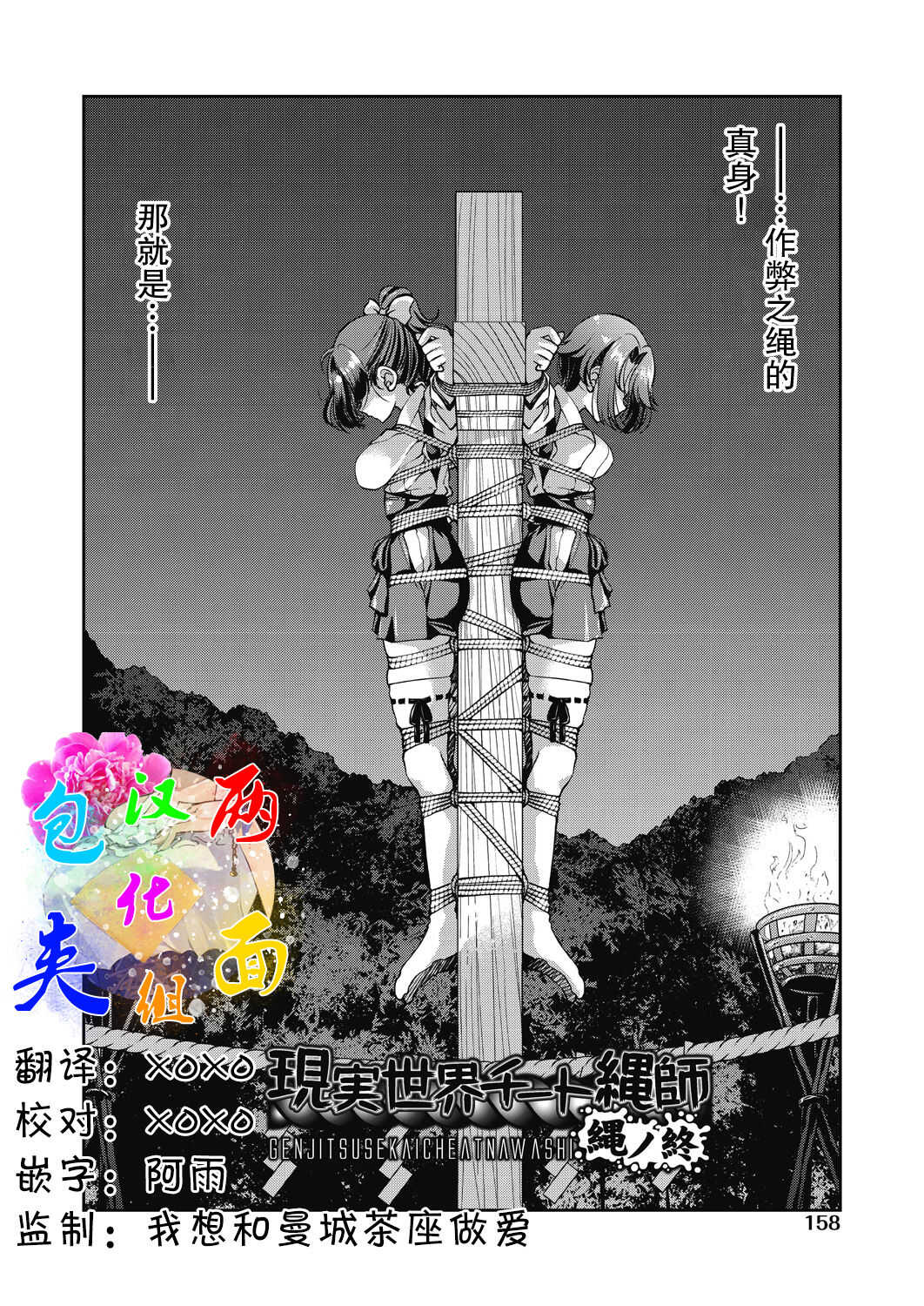 Genjitsu Sekai Cheat Nawashi Ch. 6 page 1 full
