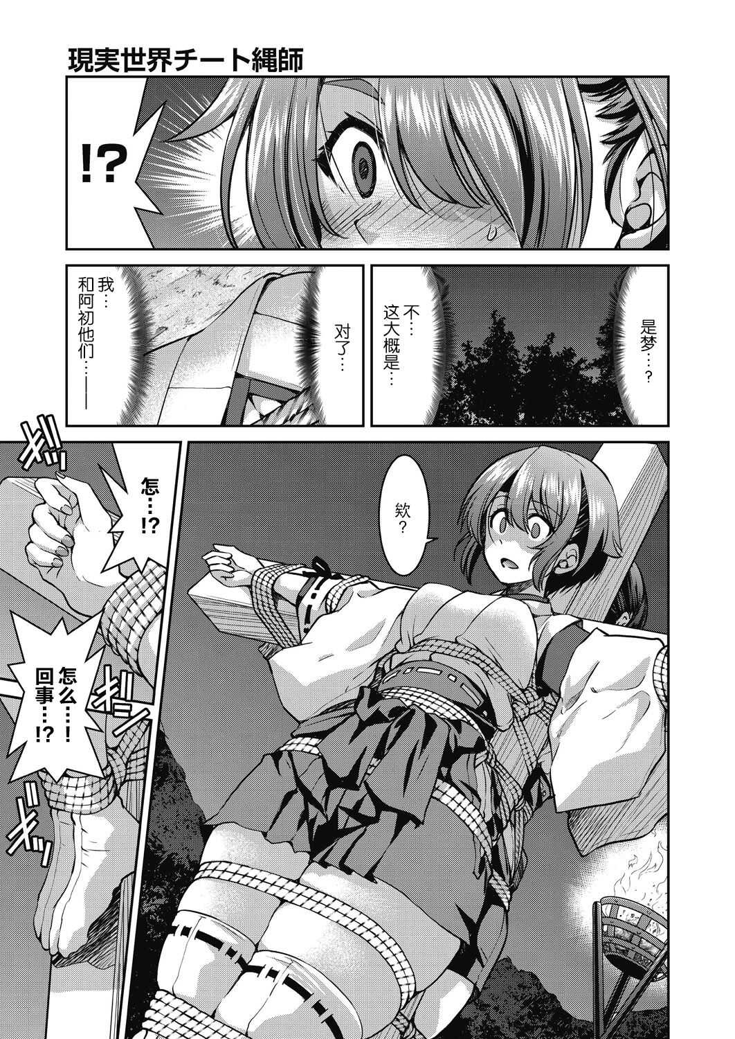 Genjitsu Sekai Cheat Nawashi Ch. 6 page 6 full