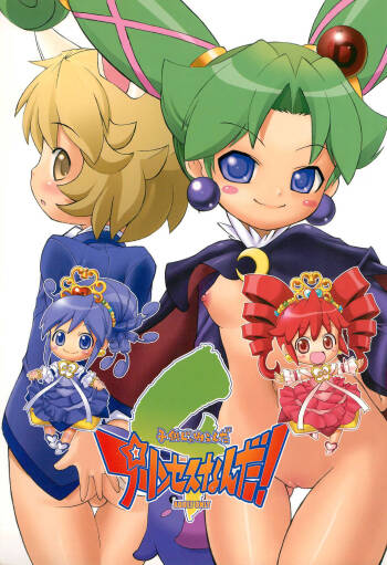 Kodomo ja Neenda Princess nanda! 4 cover