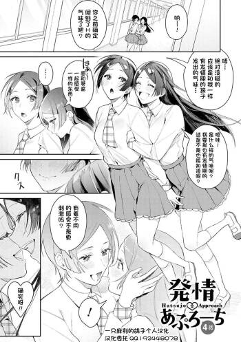 Hatsujo Approach 4-wa cover