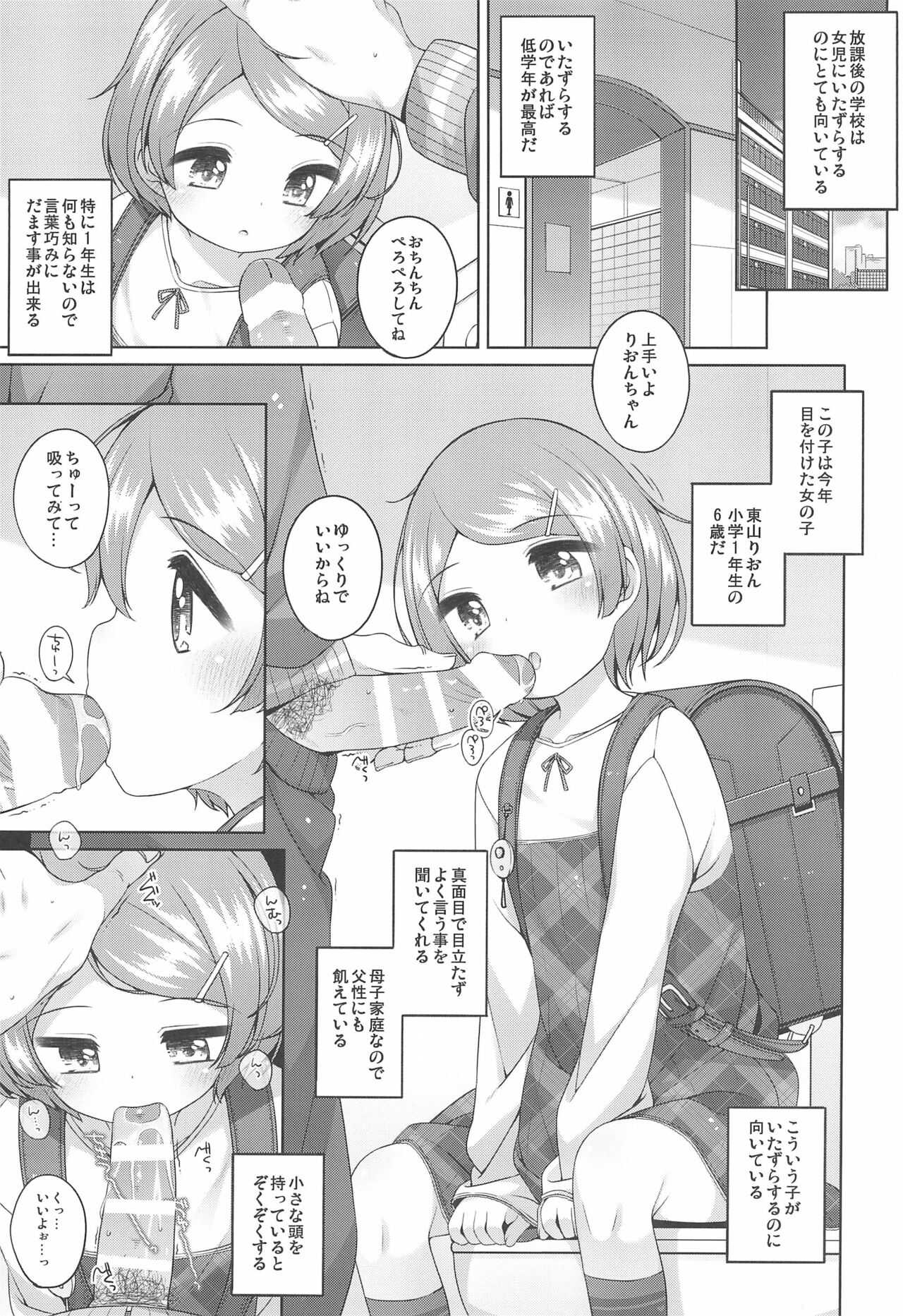 Rion-chan to Sensei page 3 full