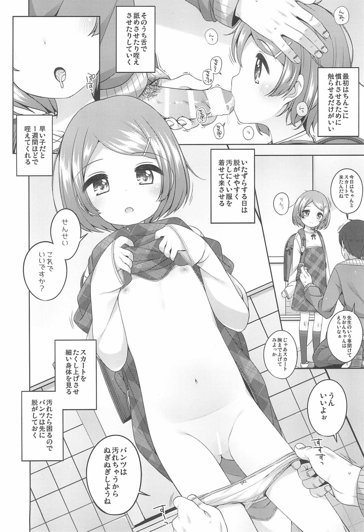 Rion-chan to Sensei page 4 full